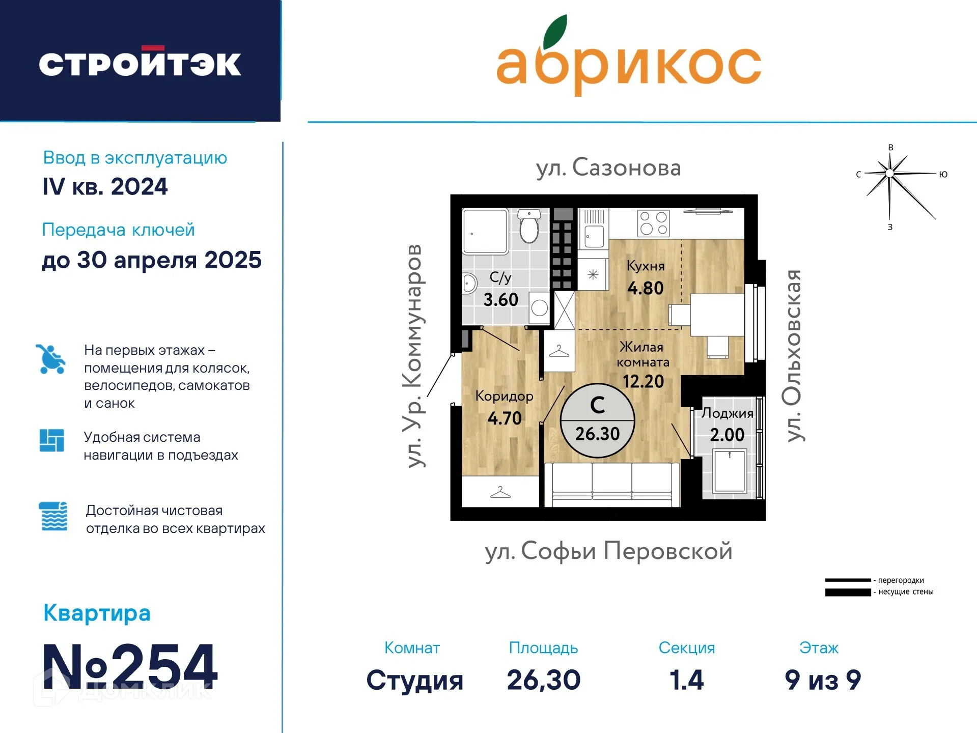 Фото квартиры в ЖК "Абрикос"