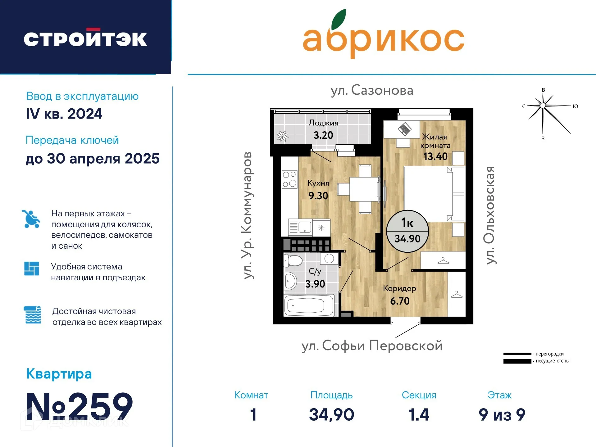 Фото квартиры в ЖК "Абрикос"