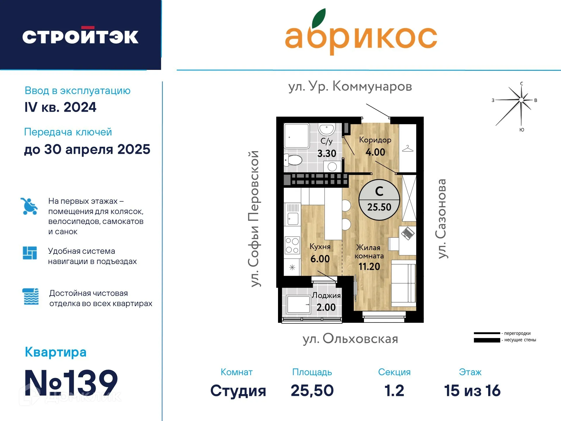 Фото квартиры в ЖК "Абрикос"