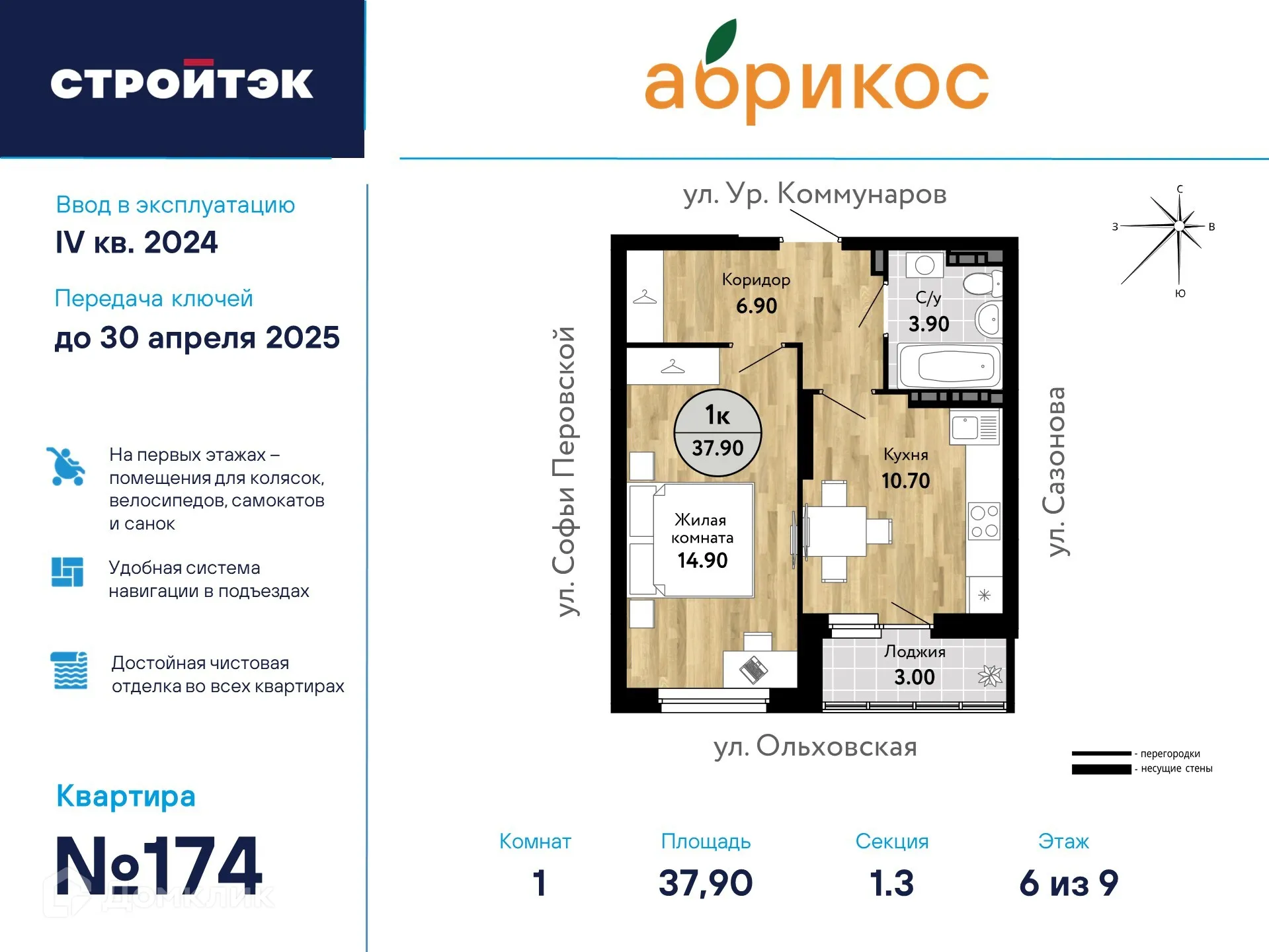 Фото квартиры в ЖК "Абрикос"