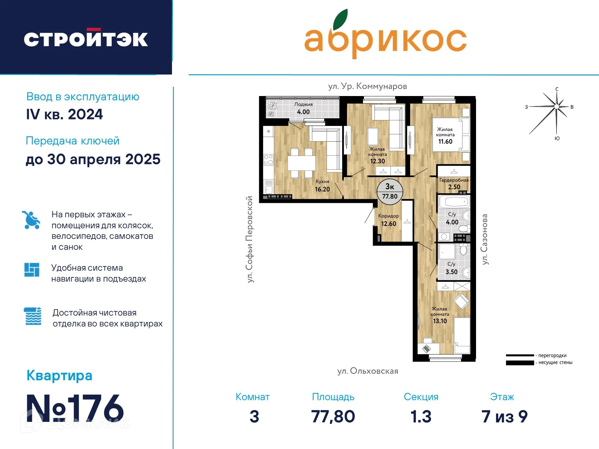 Фото квартиры в ЖК "Абрикос"