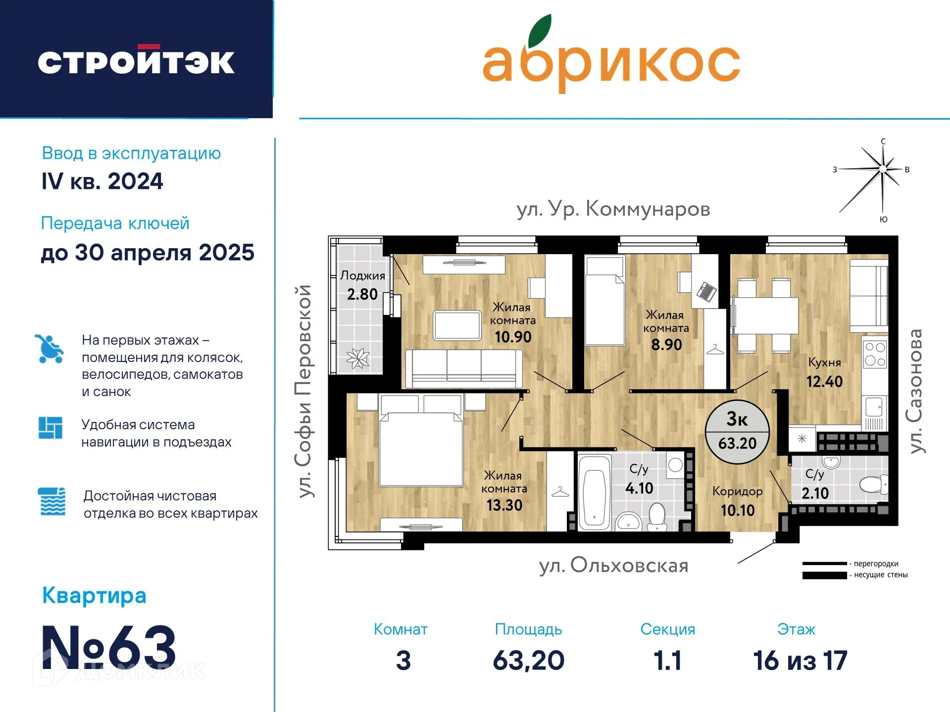 Фото квартиры в ЖК "Абрикос"