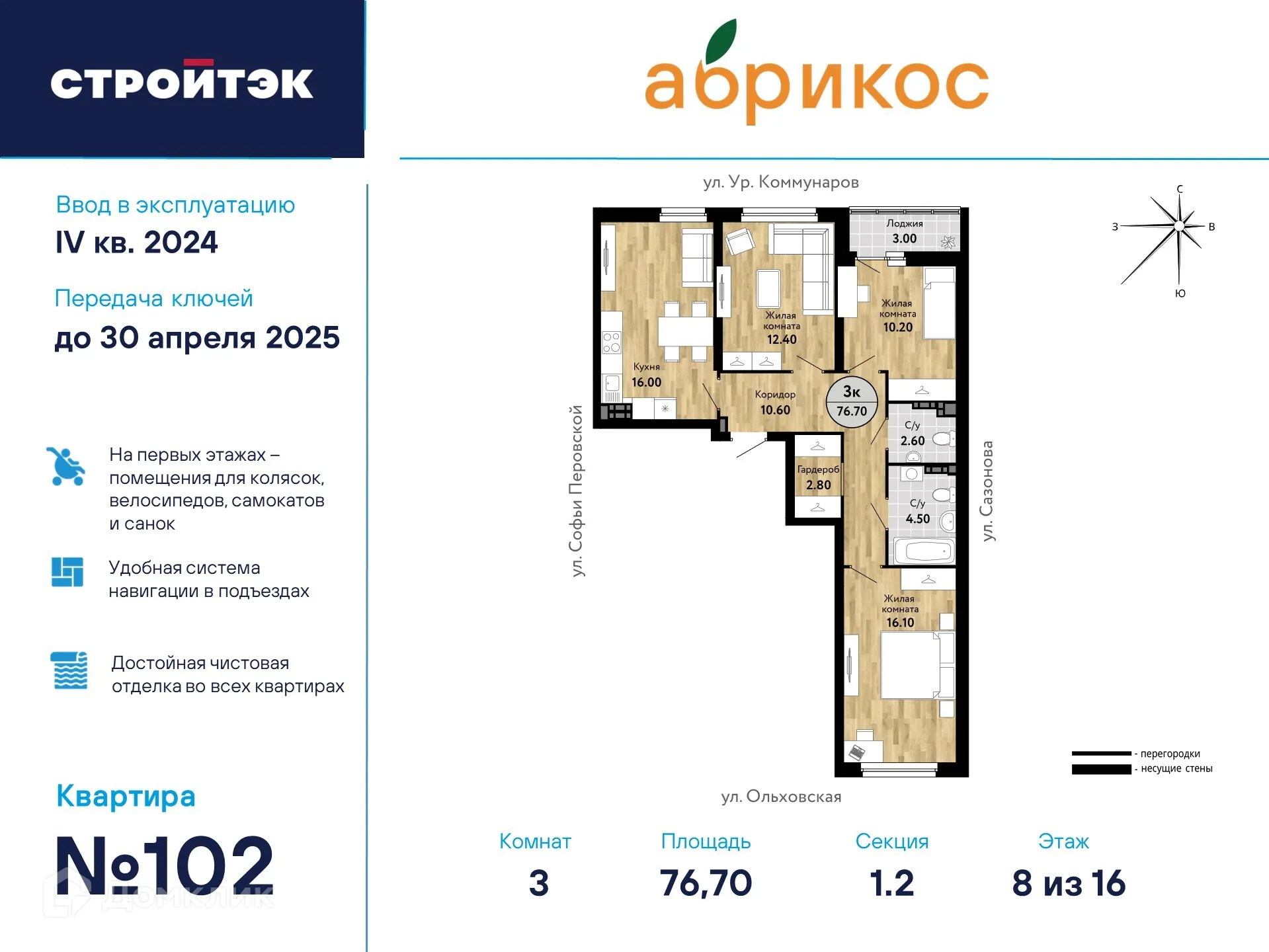 Фото квартиры в ЖК "Абрикос"