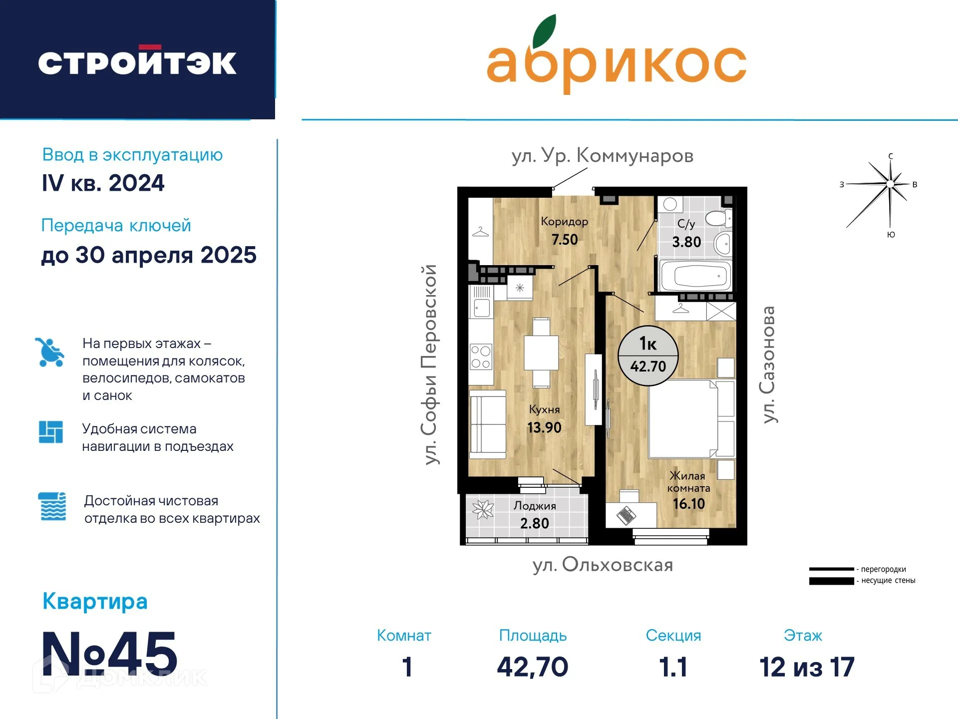 Фото квартиры в ЖК "Абрикос"