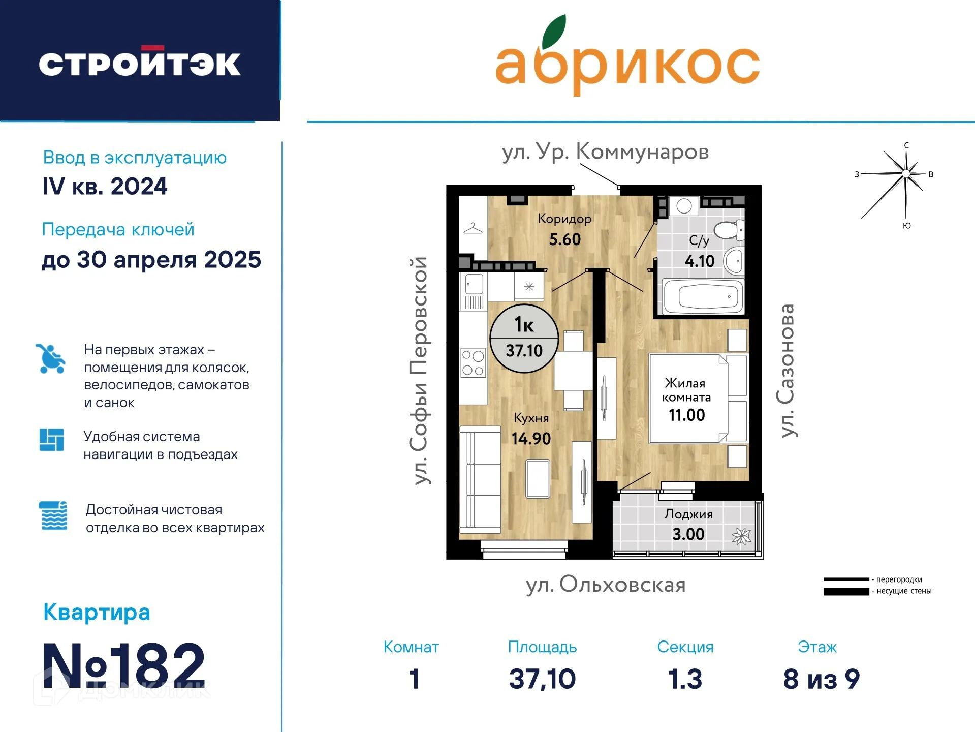 Фото квартиры в ЖК "Абрикос"