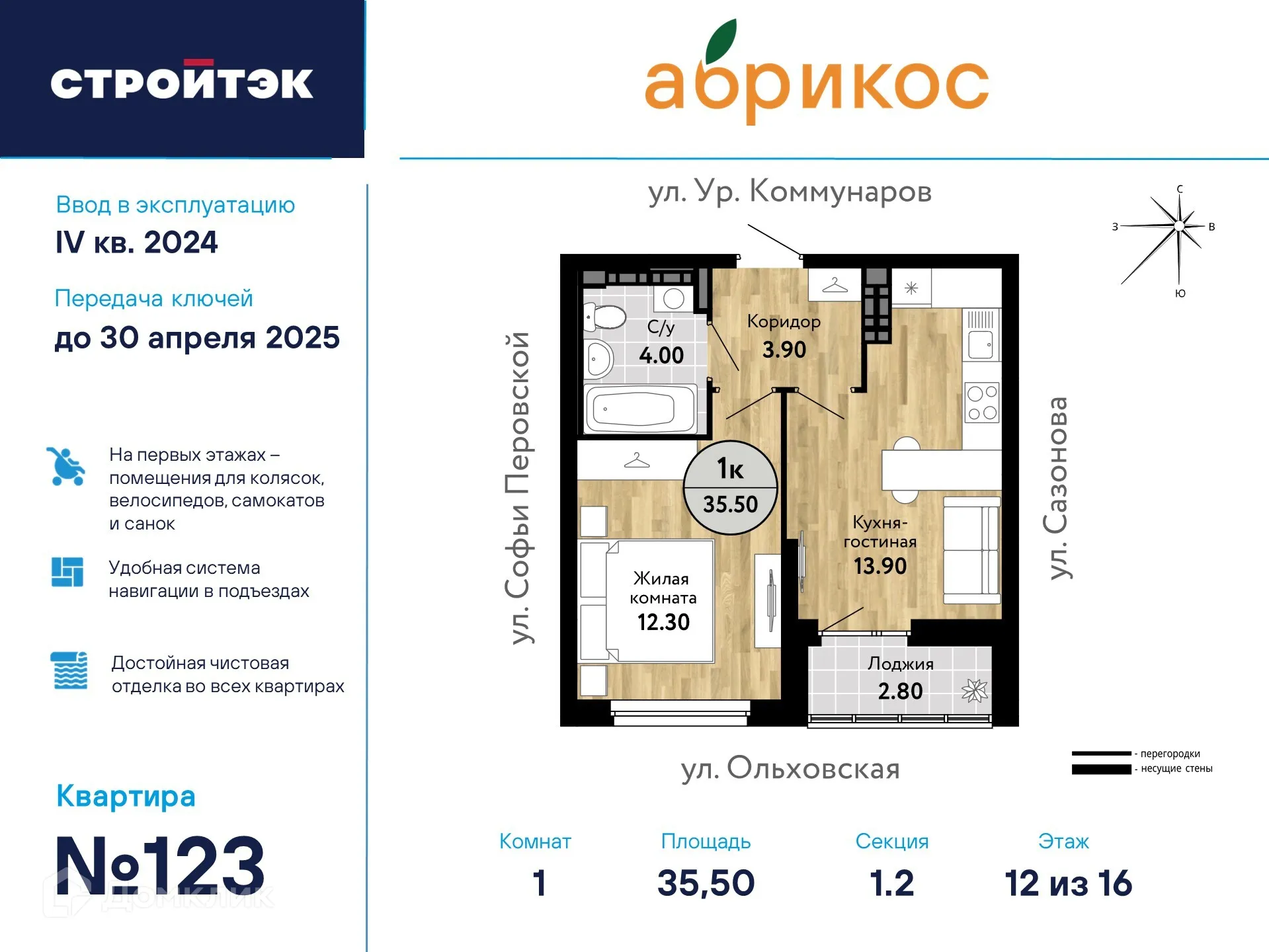 Фото квартиры в ЖК "Абрикос"