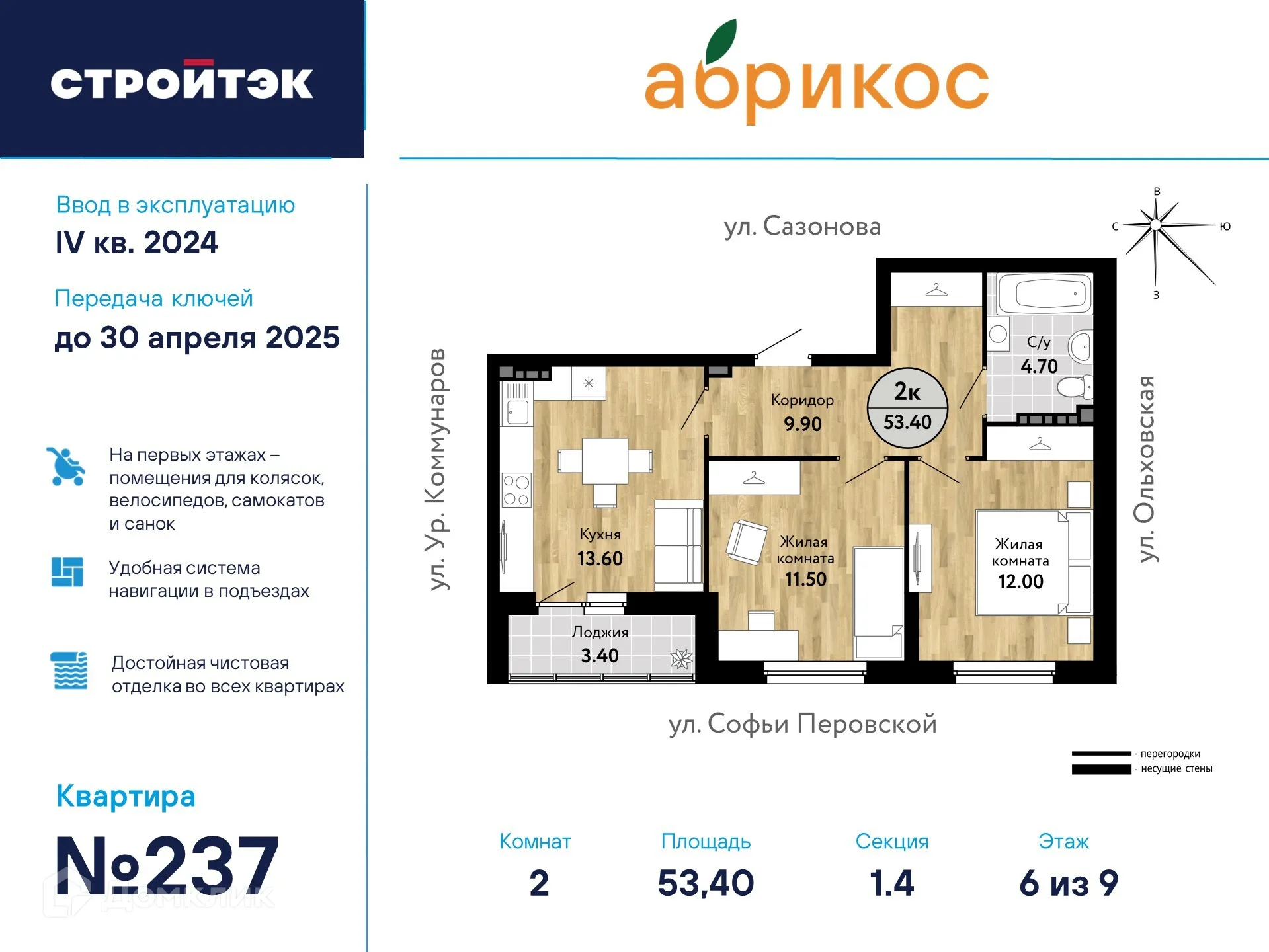 Фото квартиры в ЖК "Абрикос"