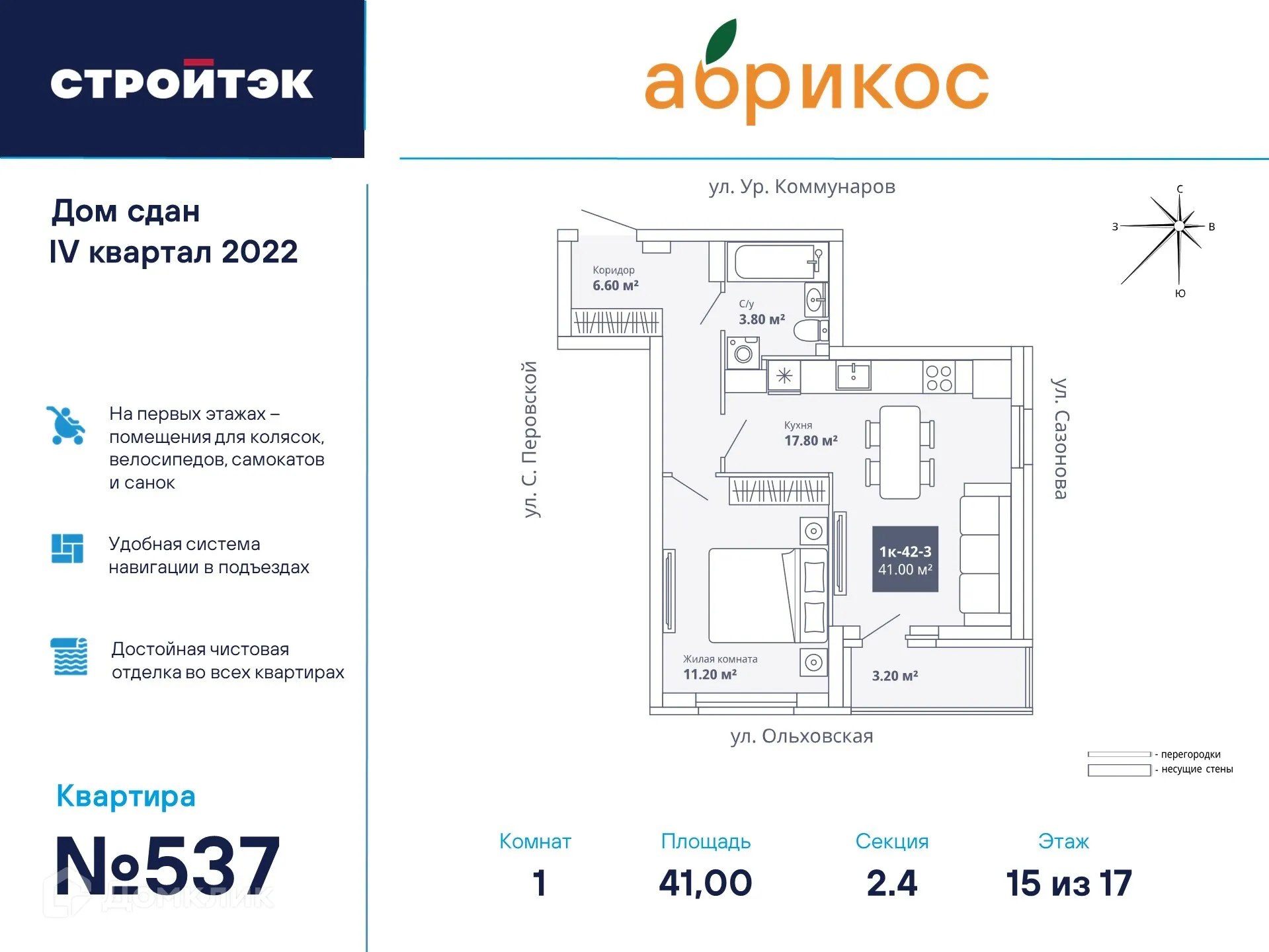 Фото квартиры в ЖК "Абрикос"