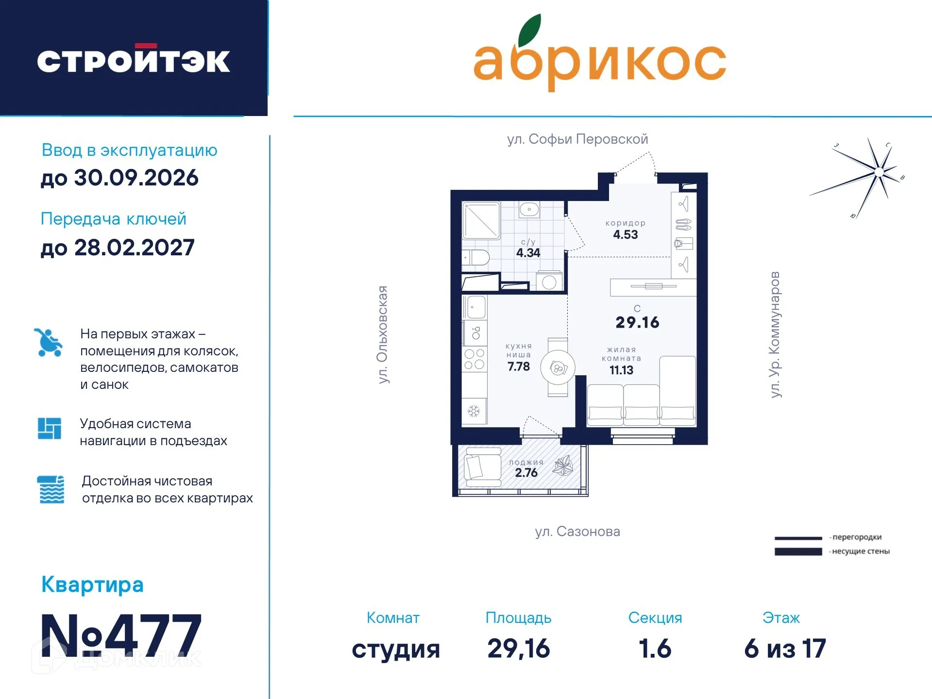 Фото квартиры в ЖК "Абрикос"