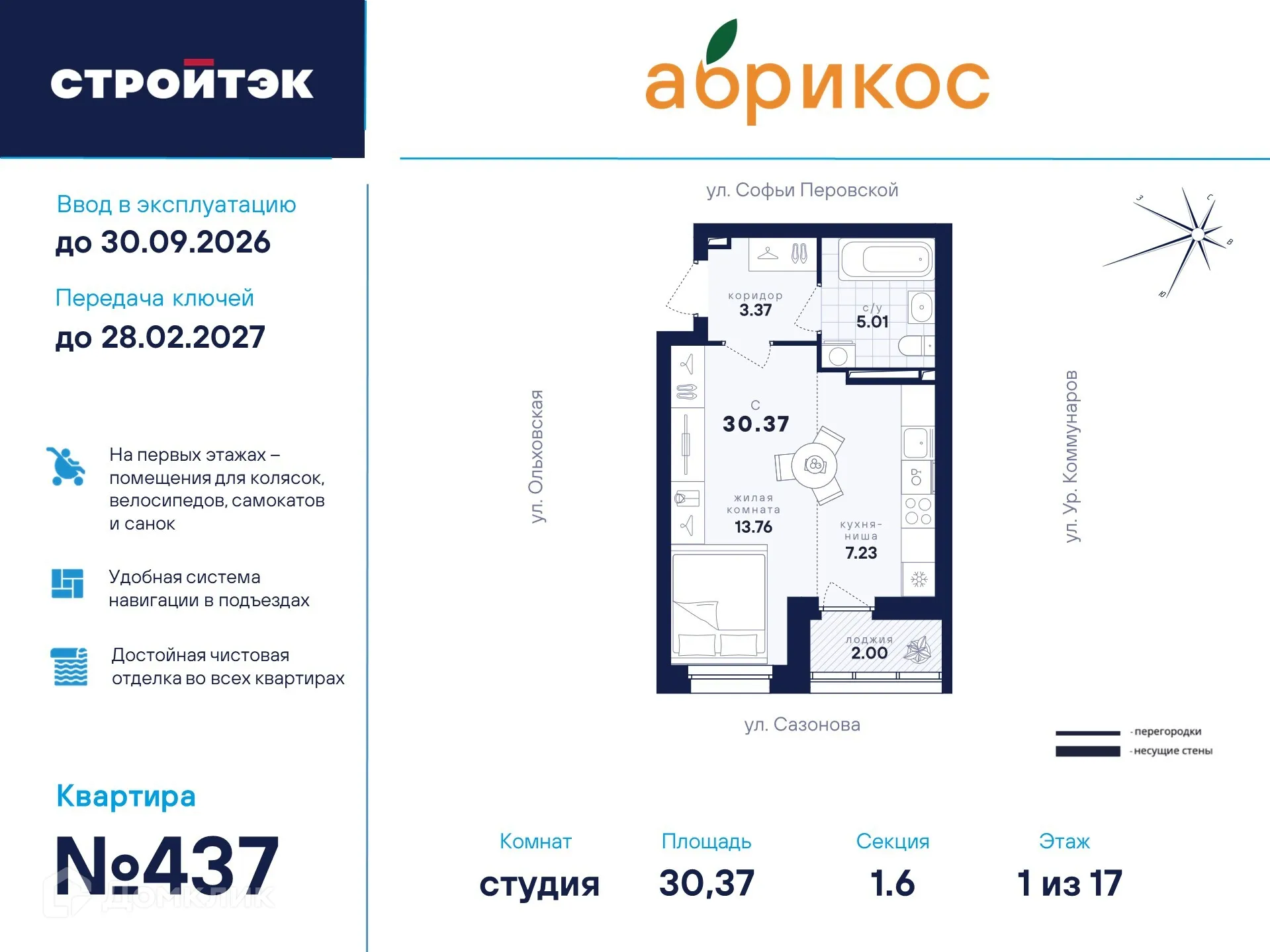 Фото квартиры в ЖК "Абрикос"