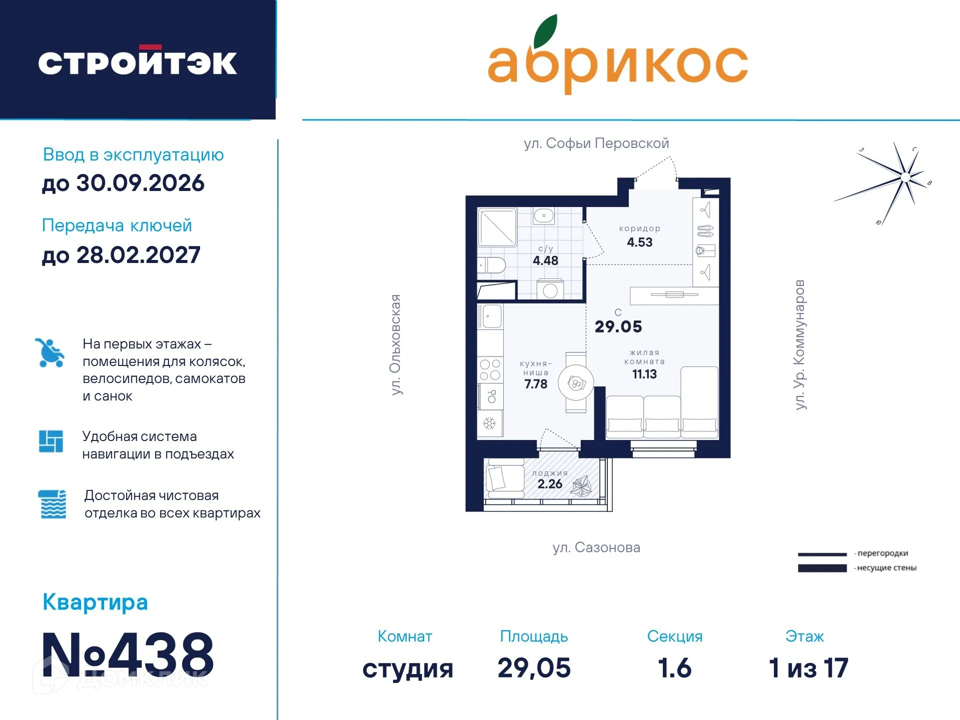 Фото квартиры в ЖК "Абрикос"