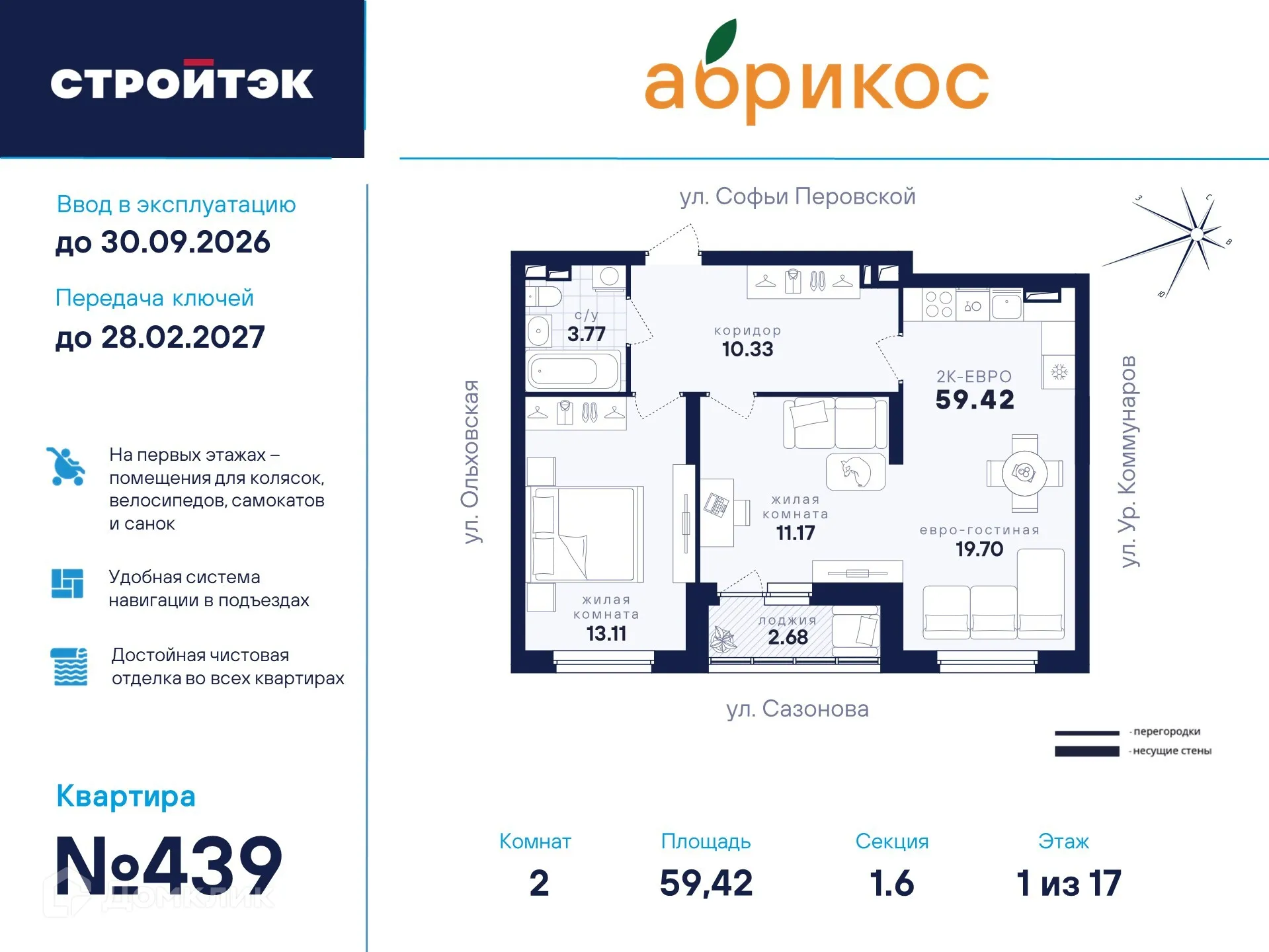 Фото квартиры в ЖК "Абрикос"