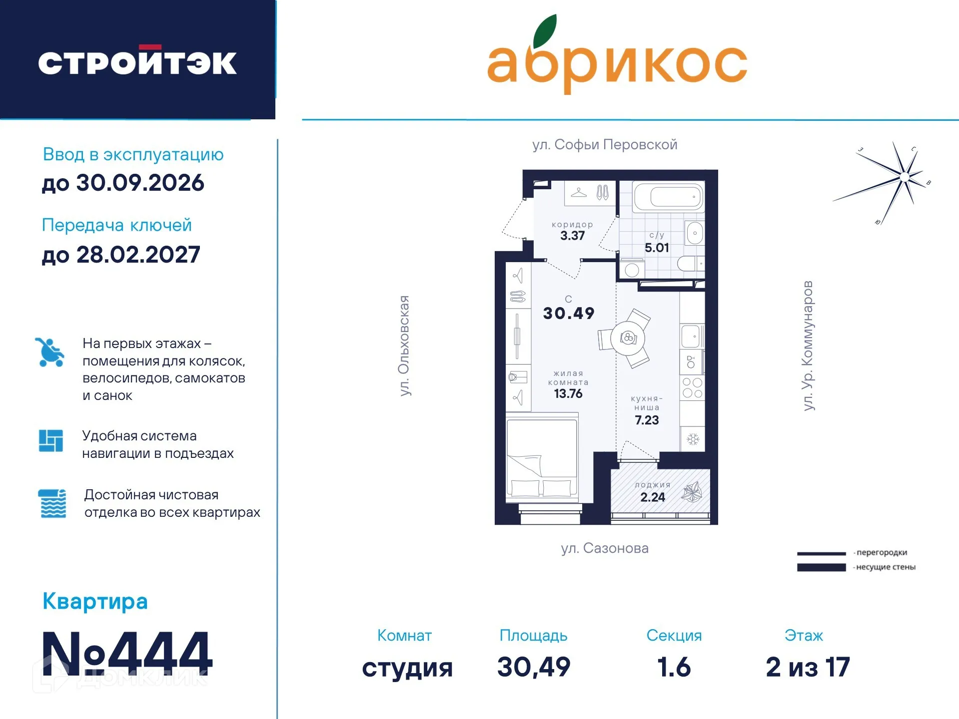 Фото квартиры в ЖК "Абрикос"