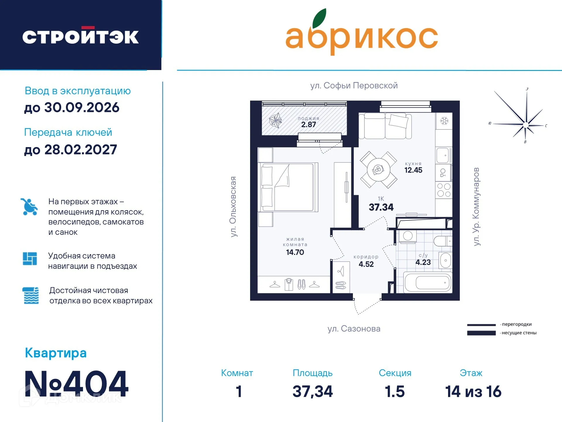 Фото квартиры в ЖК "Абрикос"