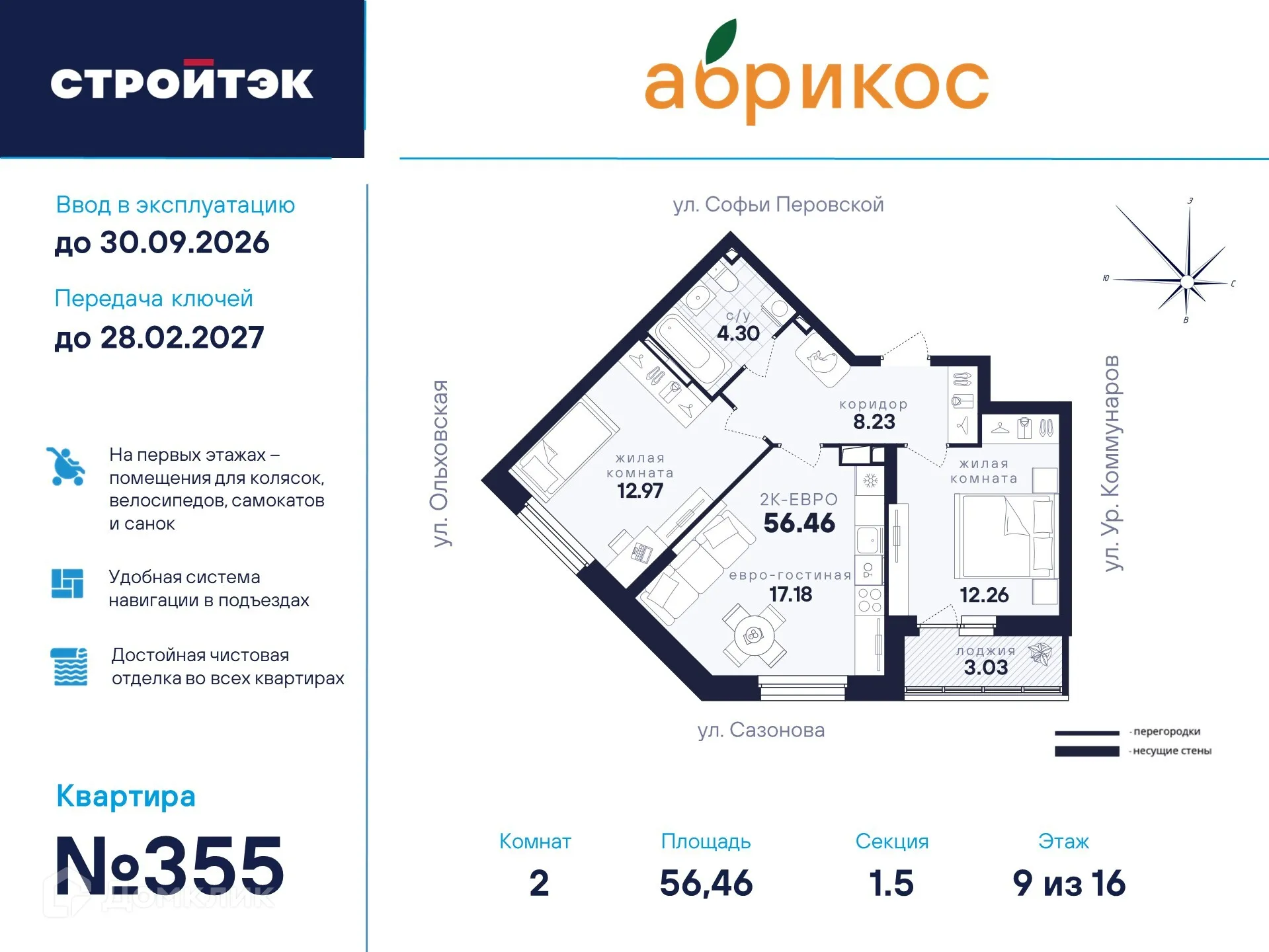 Фото квартиры в ЖК "Абрикос"