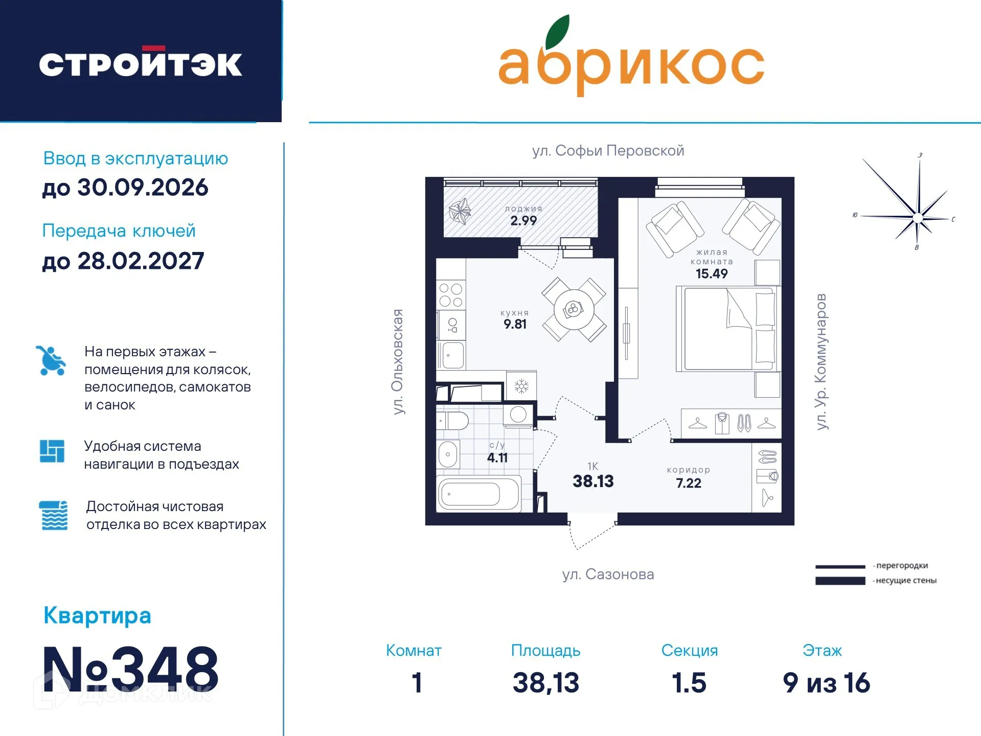 Фото квартиры в ЖК "Абрикос"