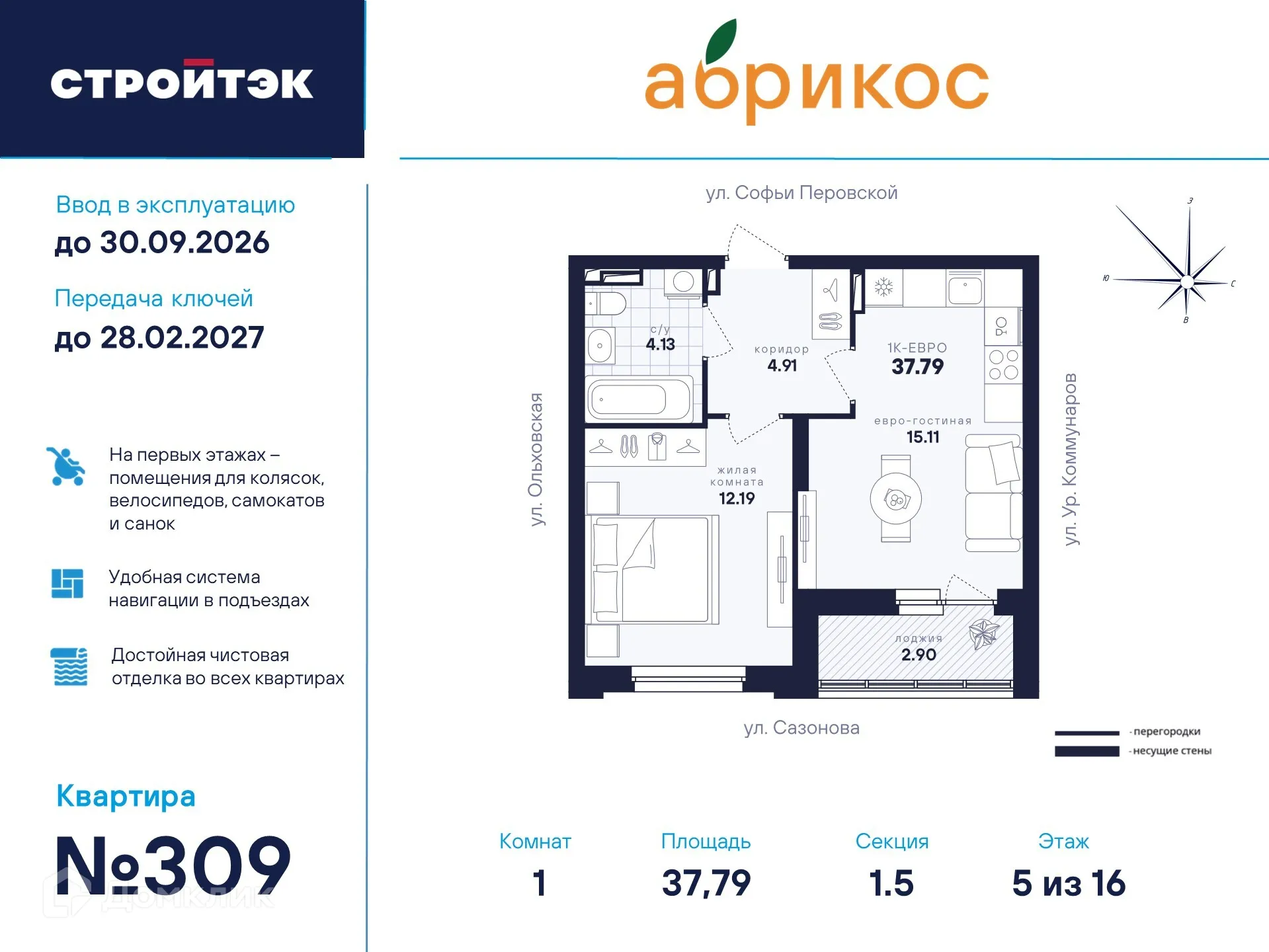 Фото квартиры в ЖК "Абрикос"