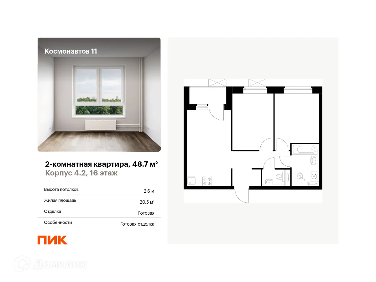 Фото квартиры в ЖК Космонавтов 11