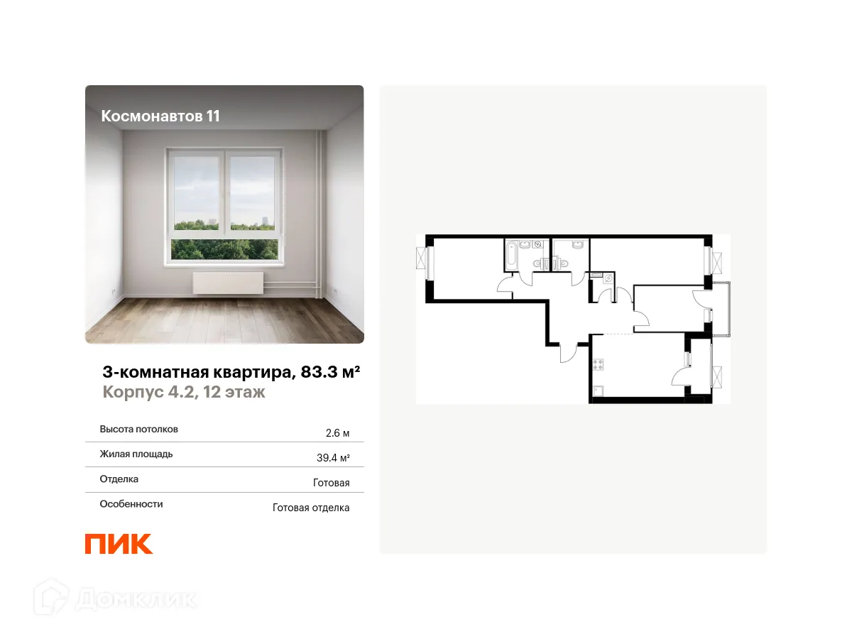 Фото квартиры в ЖК Космонавтов 11