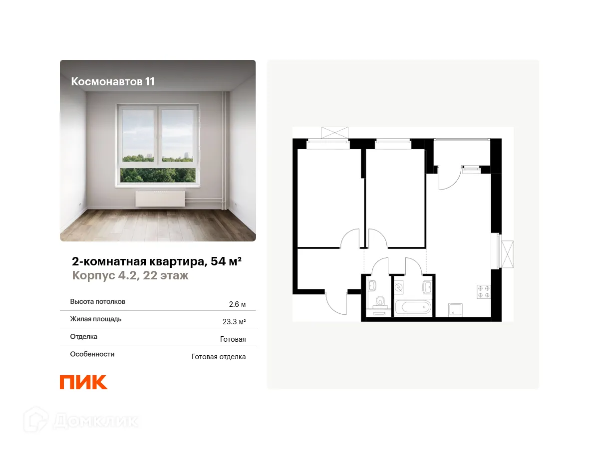 Фото квартиры в ЖК Космонавтов 11