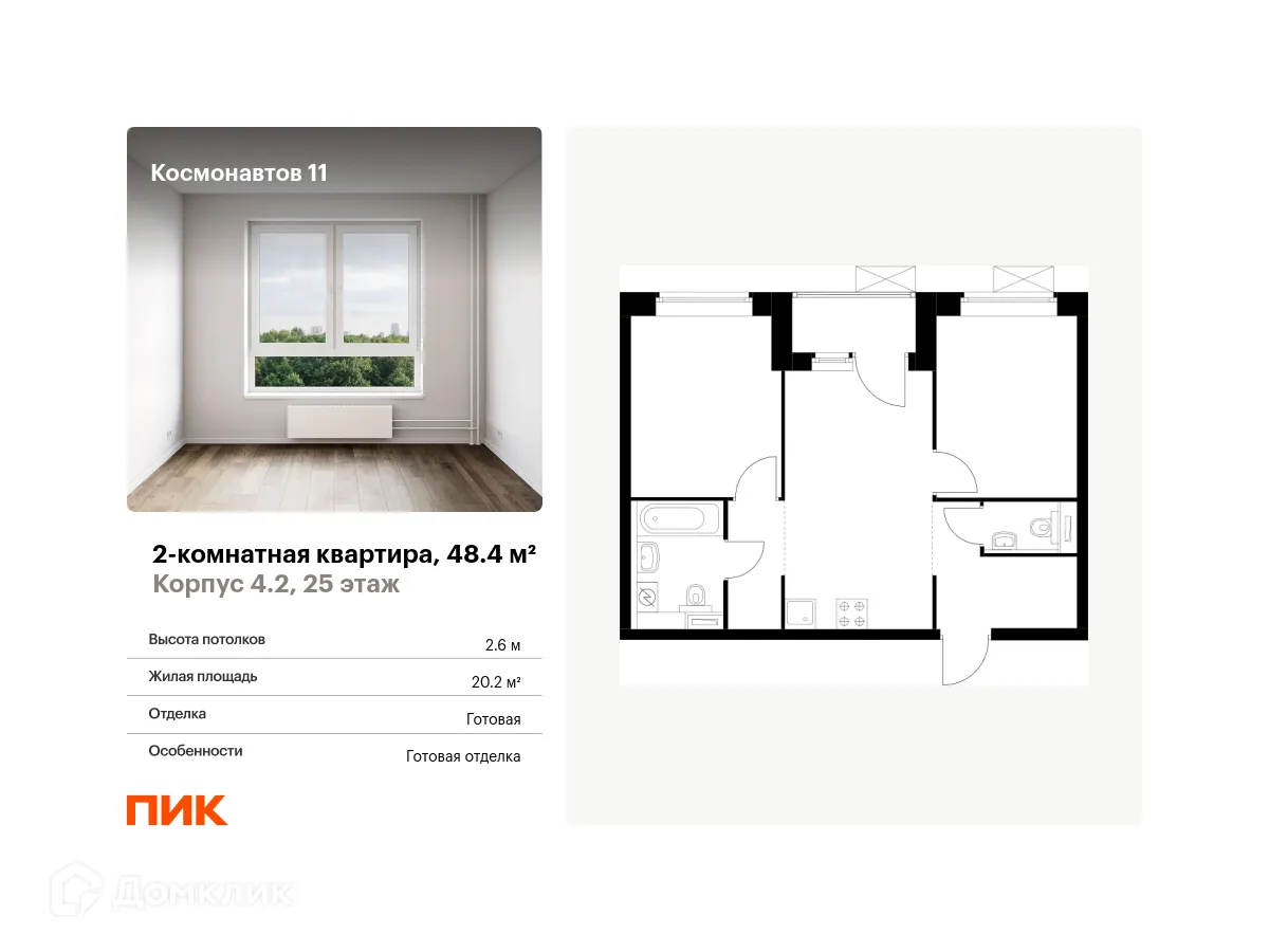 Фото квартиры в ЖК Космонавтов 11