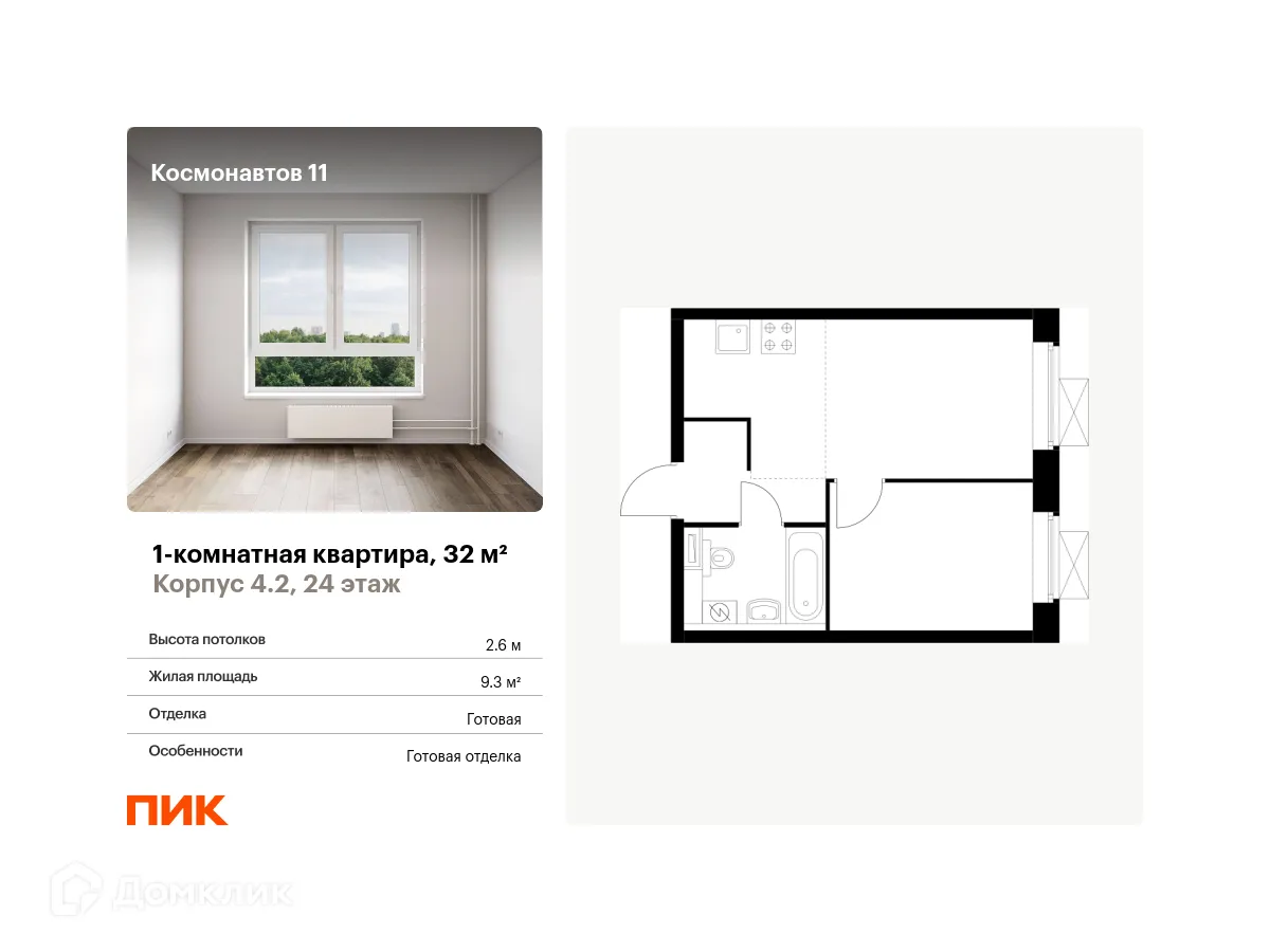 Фото квартиры в ЖК Космонавтов 11