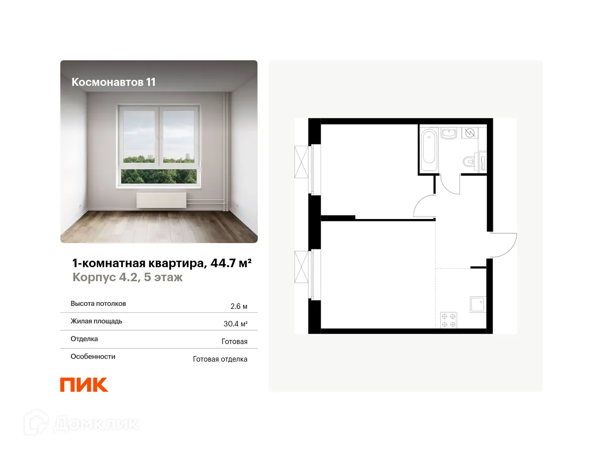Фото квартиры в ЖК Космонавтов 11