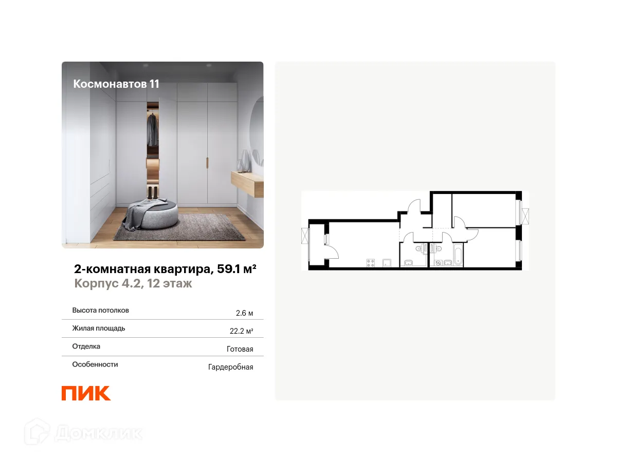 Фото квартиры в ЖК Космонавтов 11