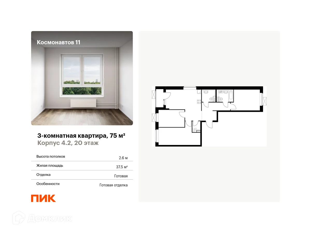 Фото квартиры в ЖК Космонавтов 11