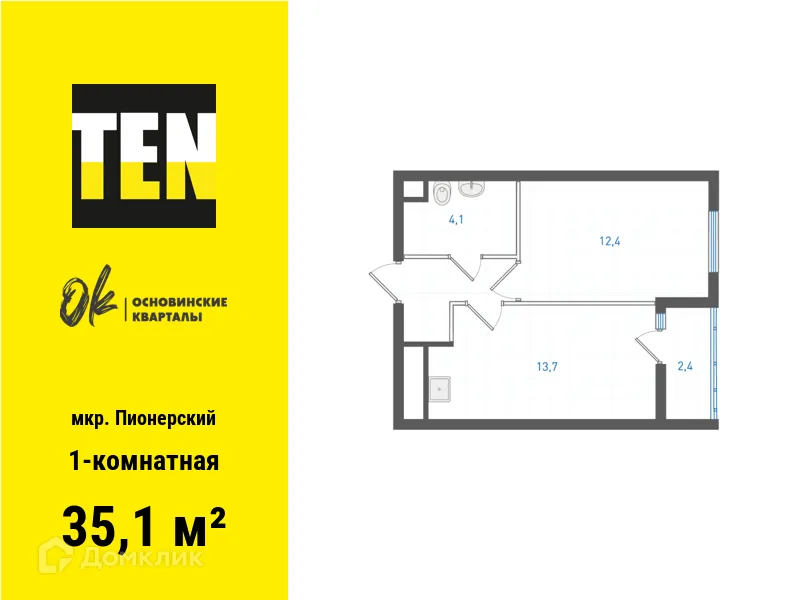 Планировка 1-комнатной квартиры 35.1 м² в ЖК Основинские кварталы, г. Екатеринбург — фото 1