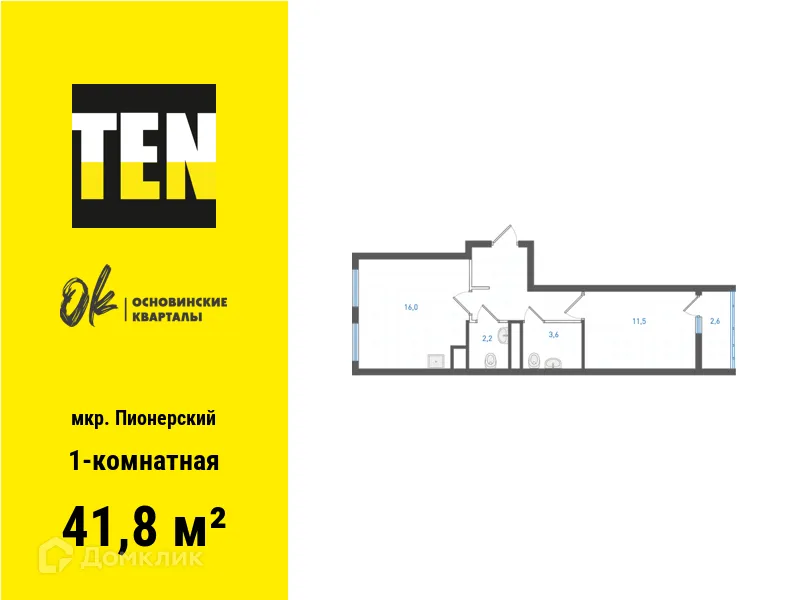 Планировка 1-комнатной квартиры 41.8 м² в ЖК Основинские кварталы, г. Екатеринбург — фото 1