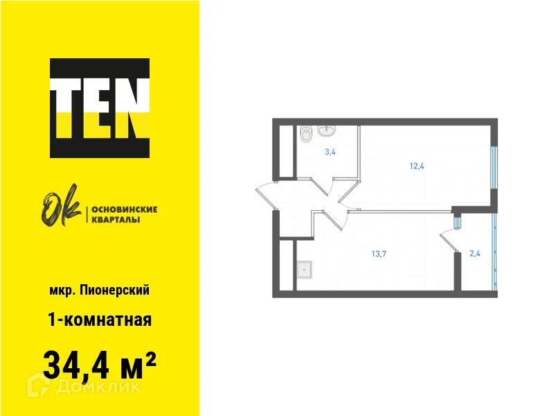 Планировка 1-комнатной квартиры 34.4 м² в ЖК Основинские кварталы, г. Екатеринбург — фото 1