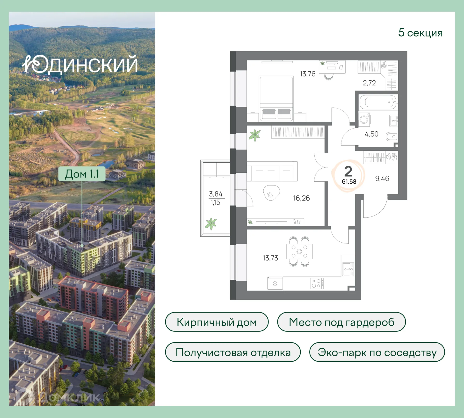Фото квартиры в ЖК Микрорайон ЮДИНСКИЙ