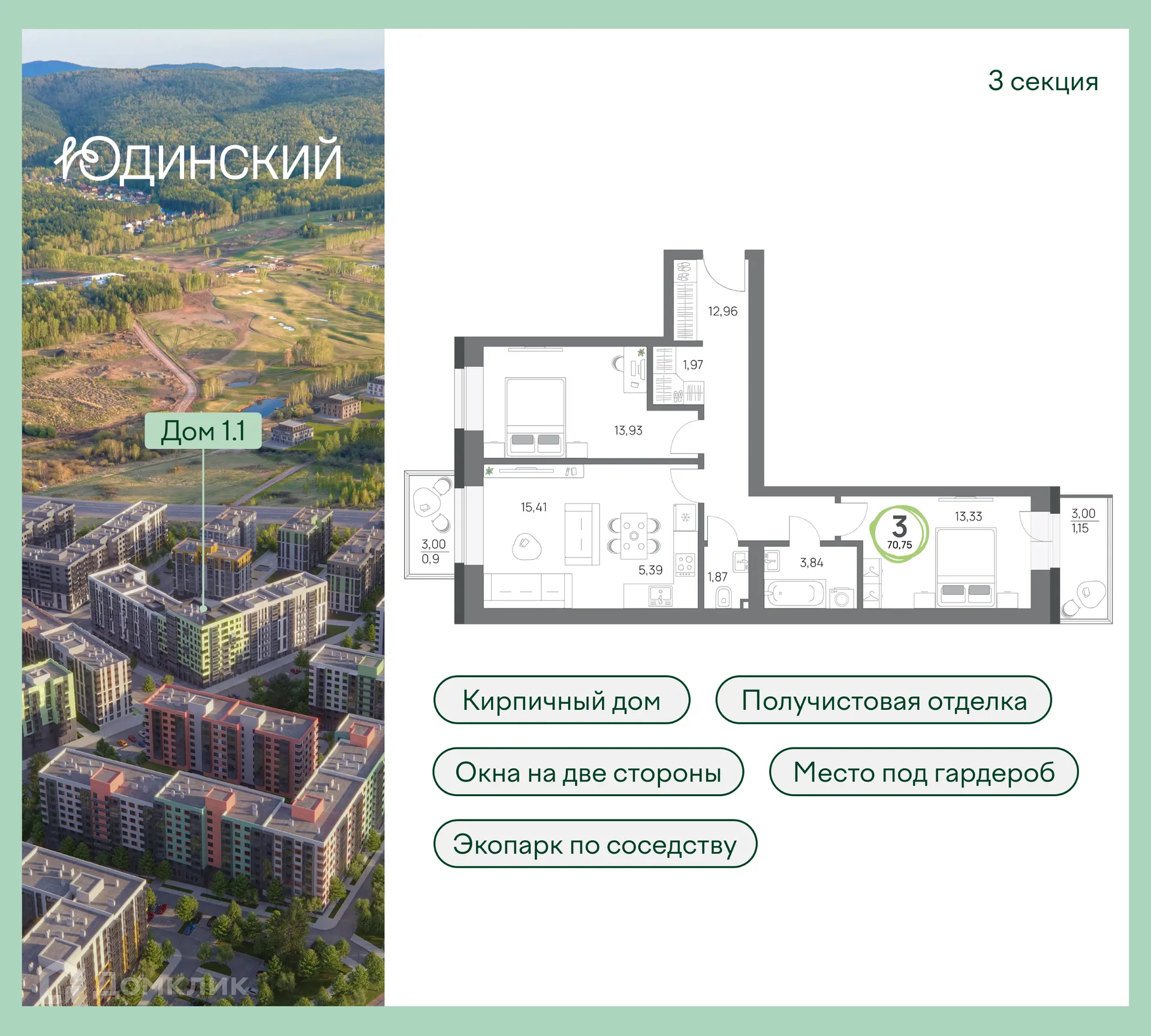 Фото квартиры в ЖК Микрорайон ЮДИНСКИЙ