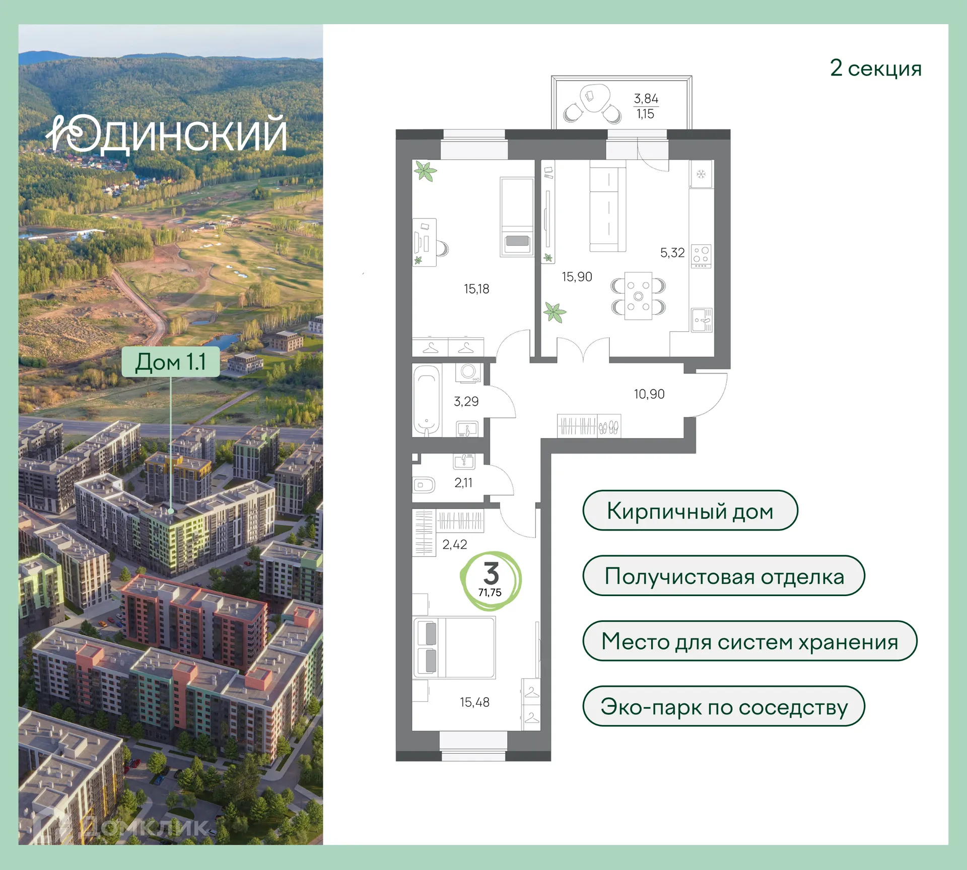 Фото квартиры в ЖК Микрорайон ЮДИНСКИЙ