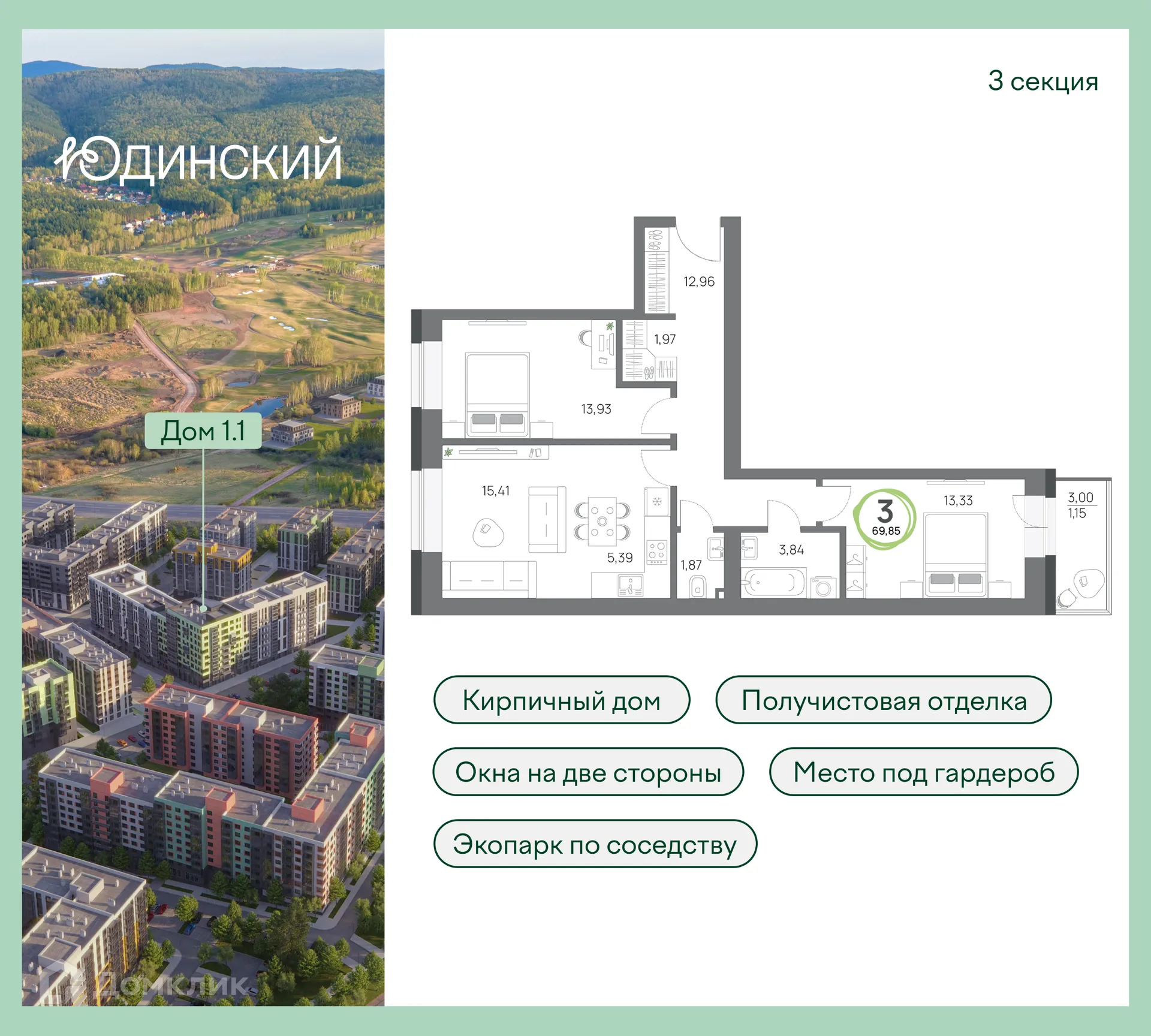 Фото квартиры в ЖК Микрорайон ЮДИНСКИЙ