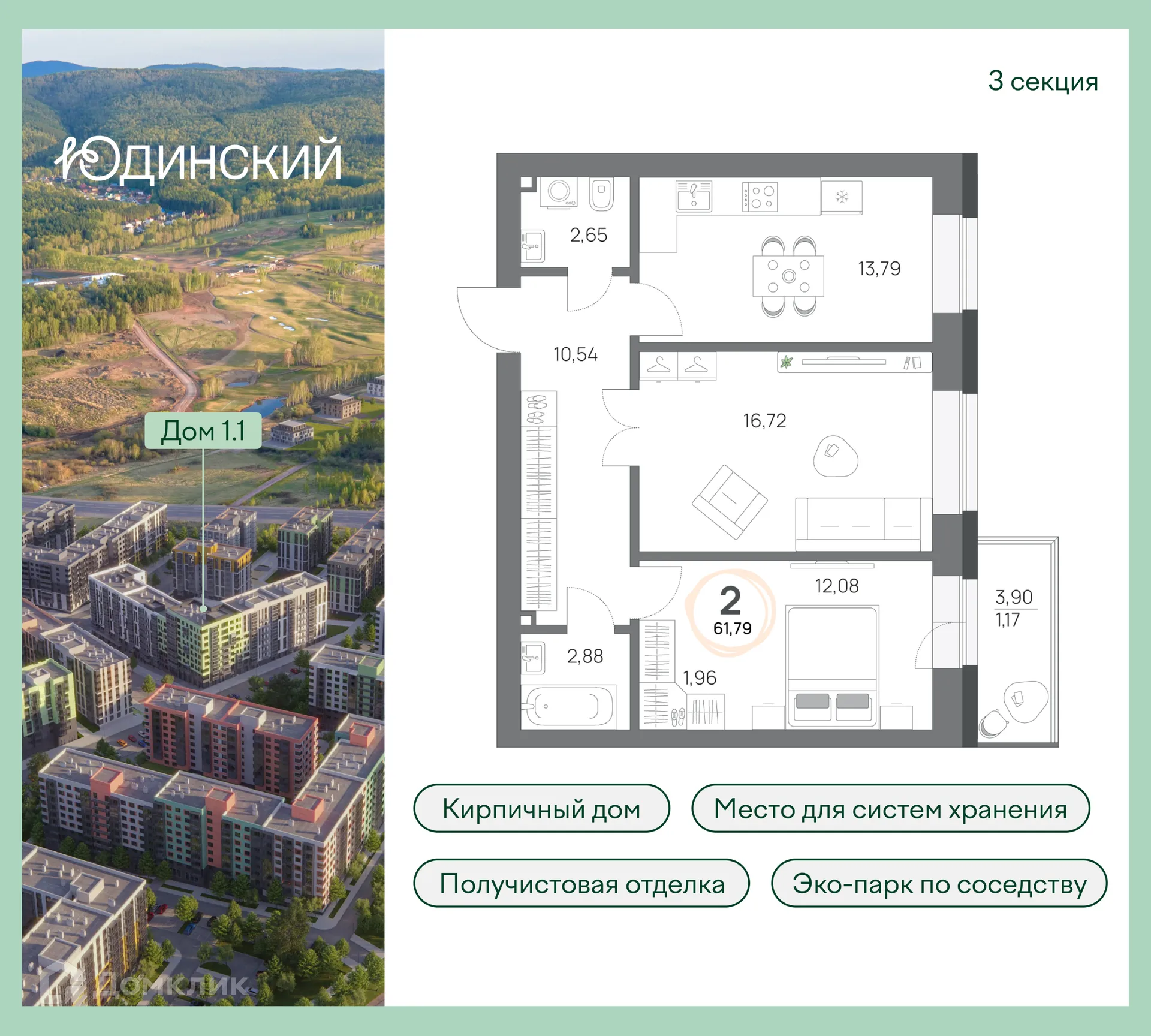 Фото квартиры в ЖК Микрорайон ЮДИНСКИЙ