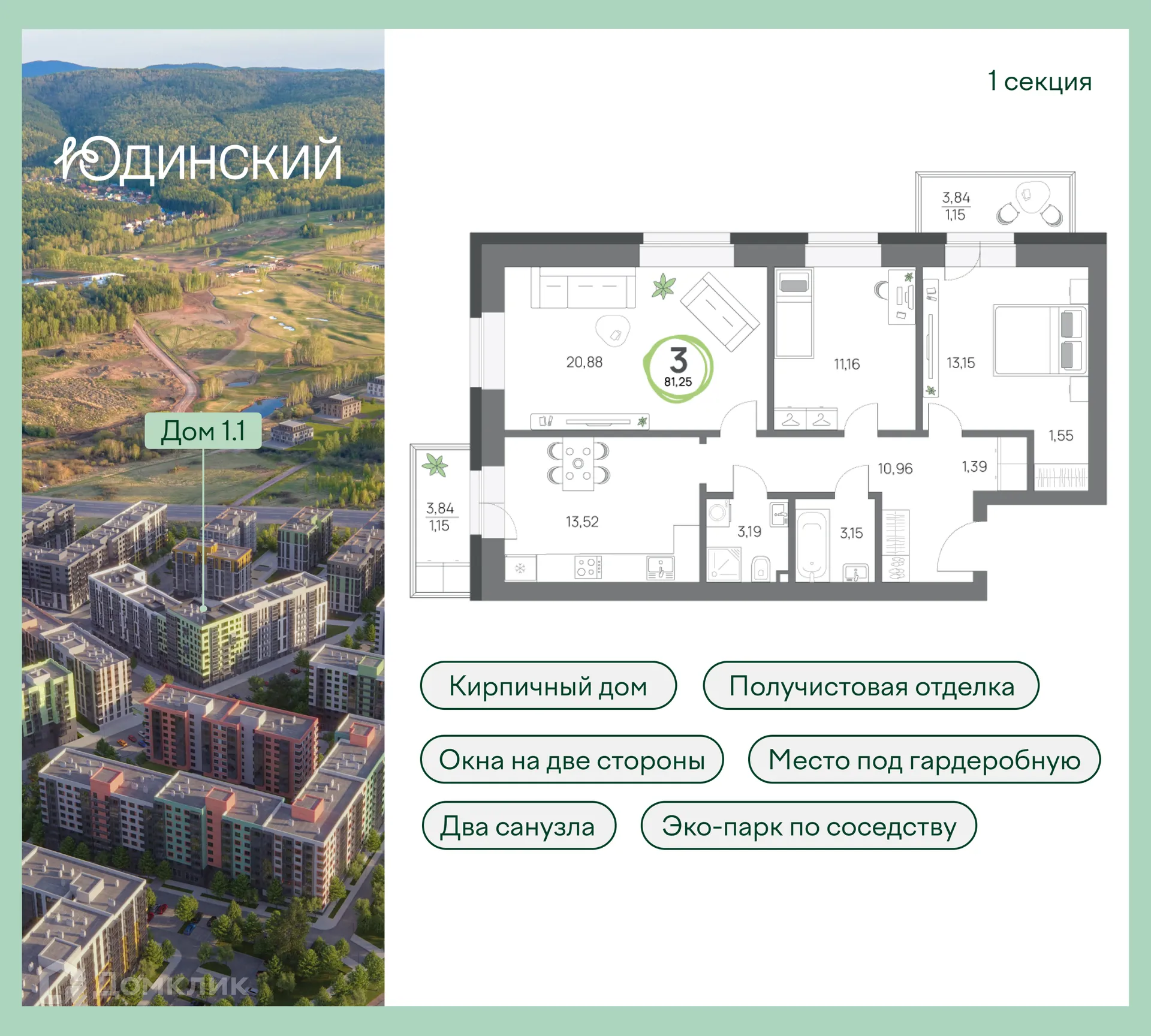 Фото квартиры в ЖК Микрорайон ЮДИНСКИЙ