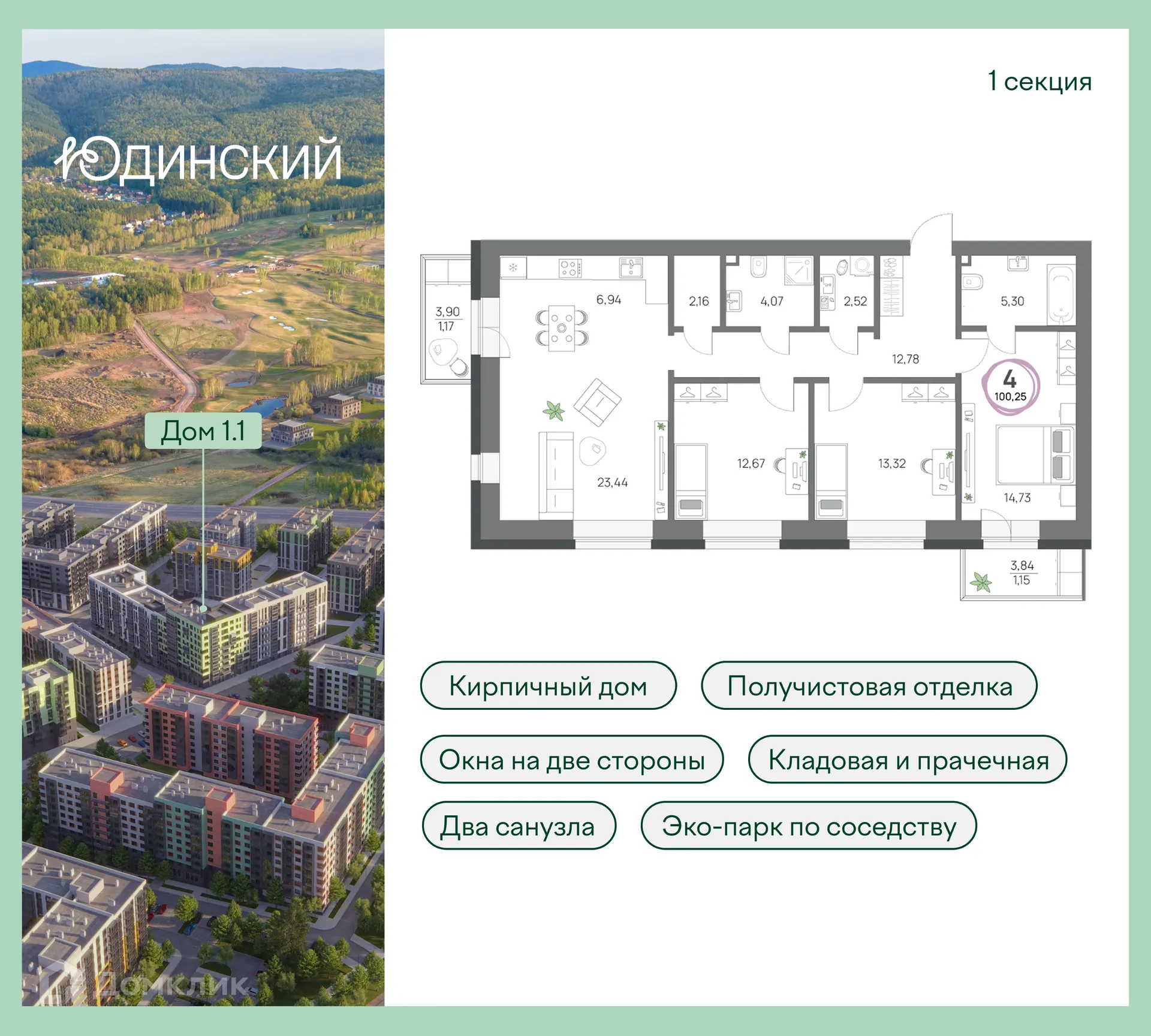 Фото квартиры в ЖК Микрорайон ЮДИНСКИЙ