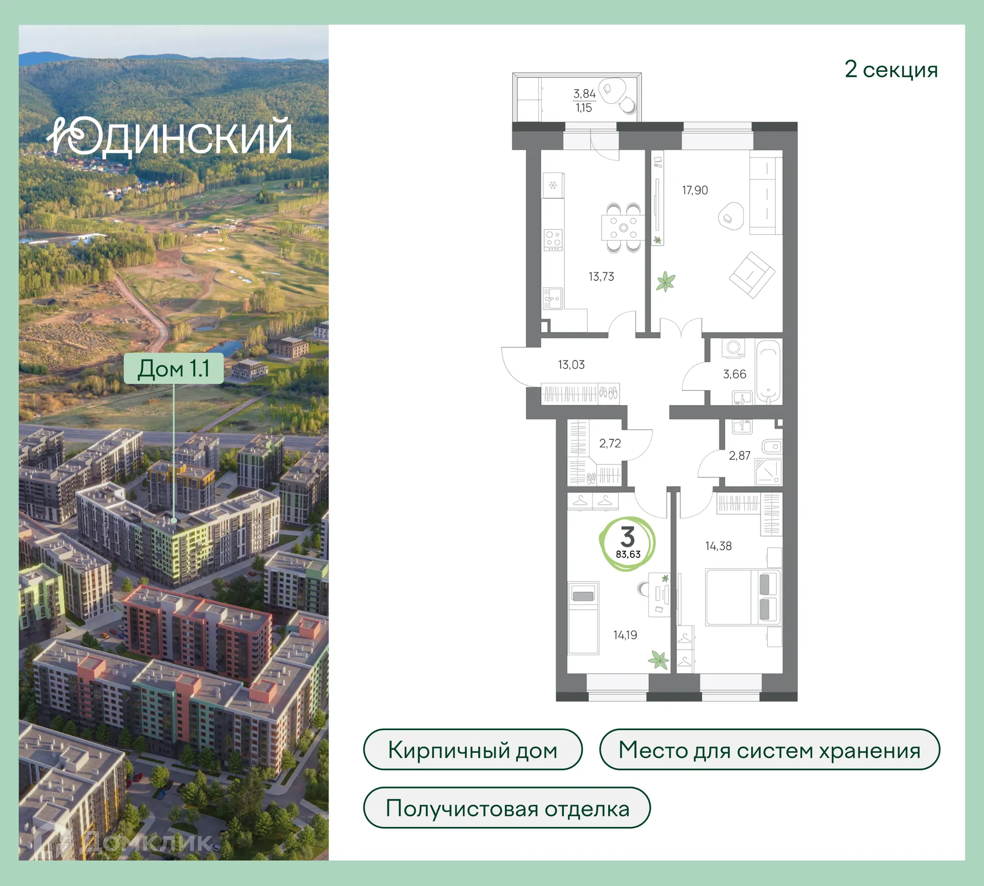 Фото квартиры в ЖК Микрорайон ЮДИНСКИЙ