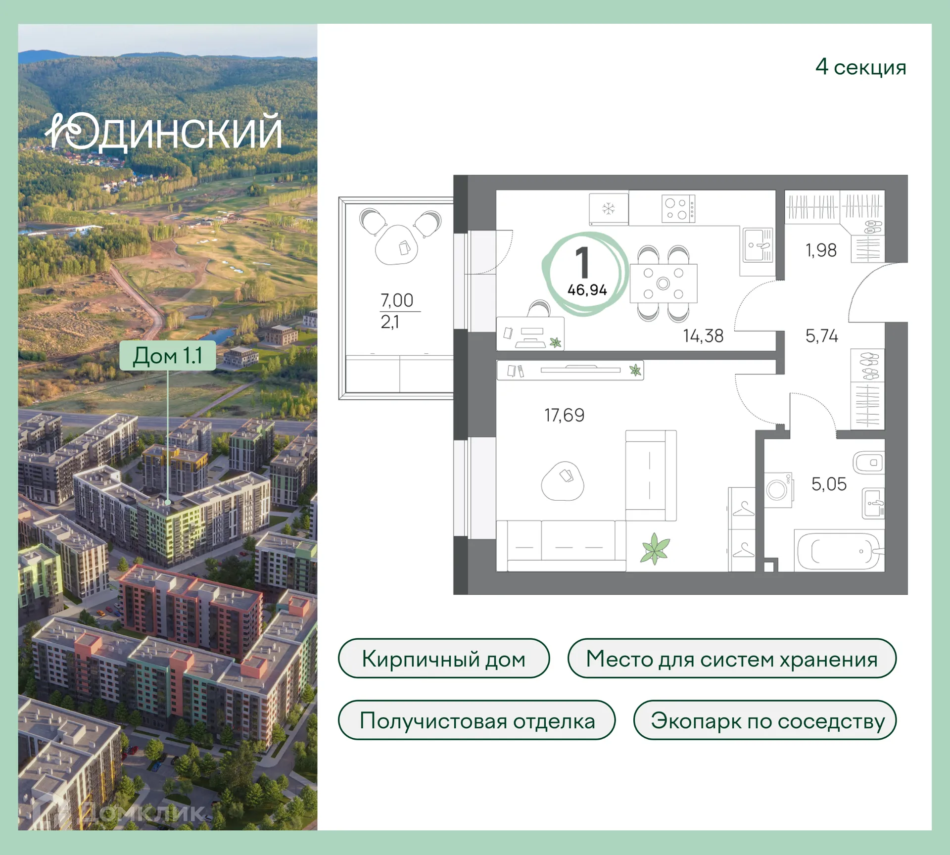 Фото квартиры в ЖК Микрорайон ЮДИНСКИЙ