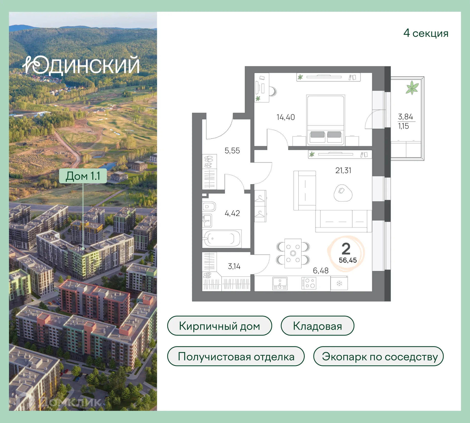 Фото квартиры в ЖК Микрорайон ЮДИНСКИЙ