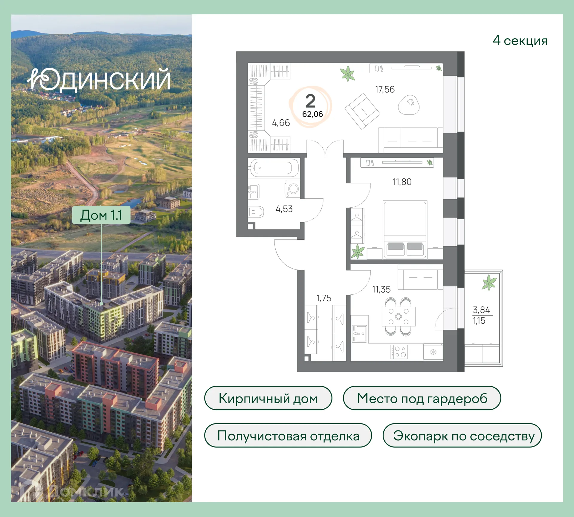 Фото квартиры в ЖК Микрорайон ЮДИНСКИЙ