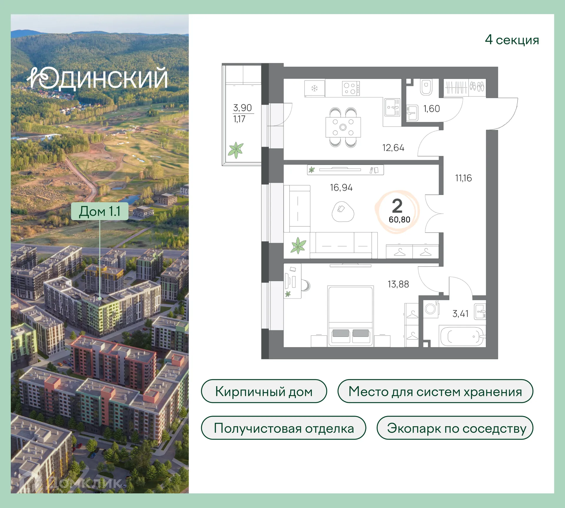 Фото квартиры в ЖК Микрорайон ЮДИНСКИЙ