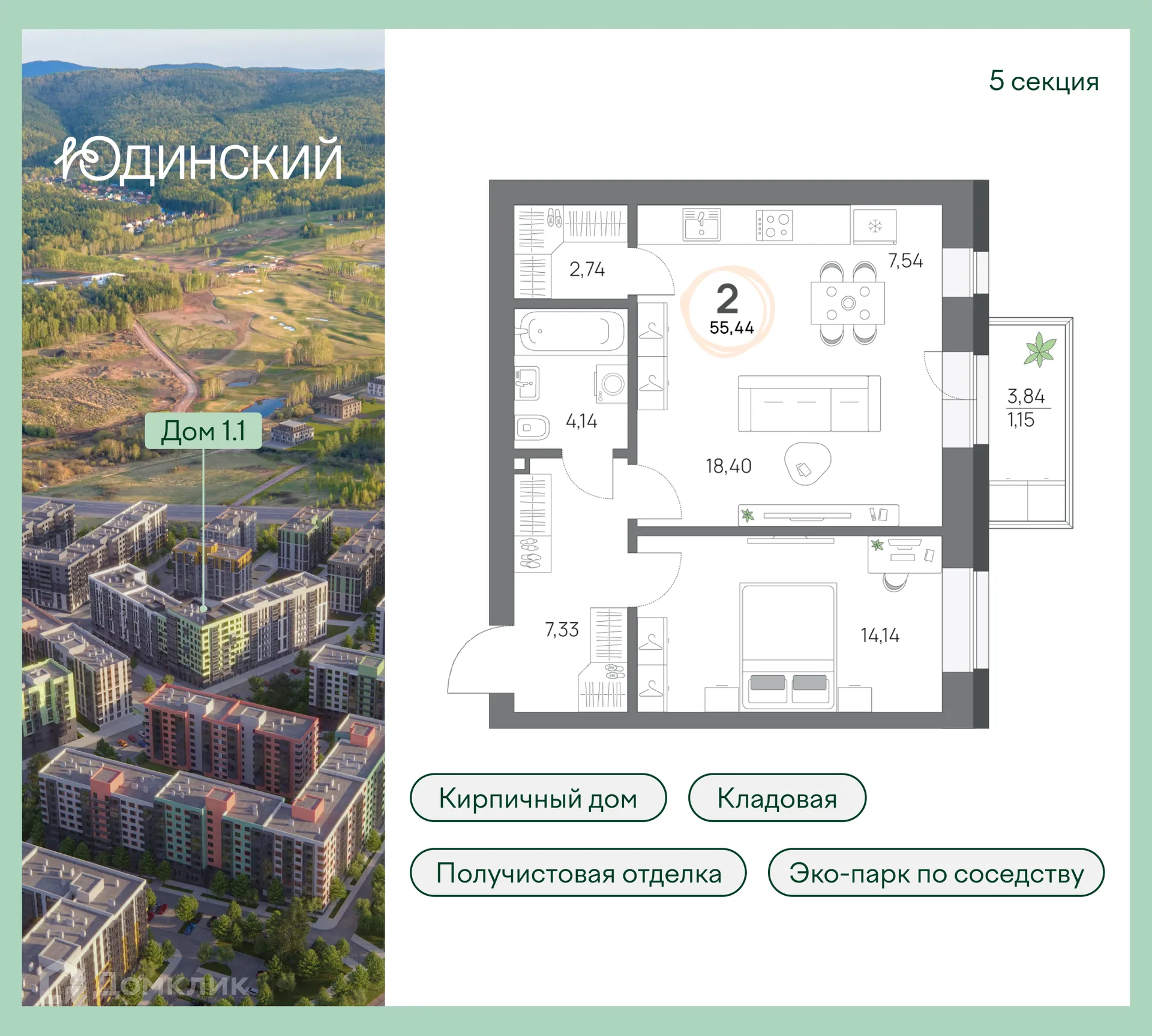 Фото квартиры в ЖК Микрорайон ЮДИНСКИЙ