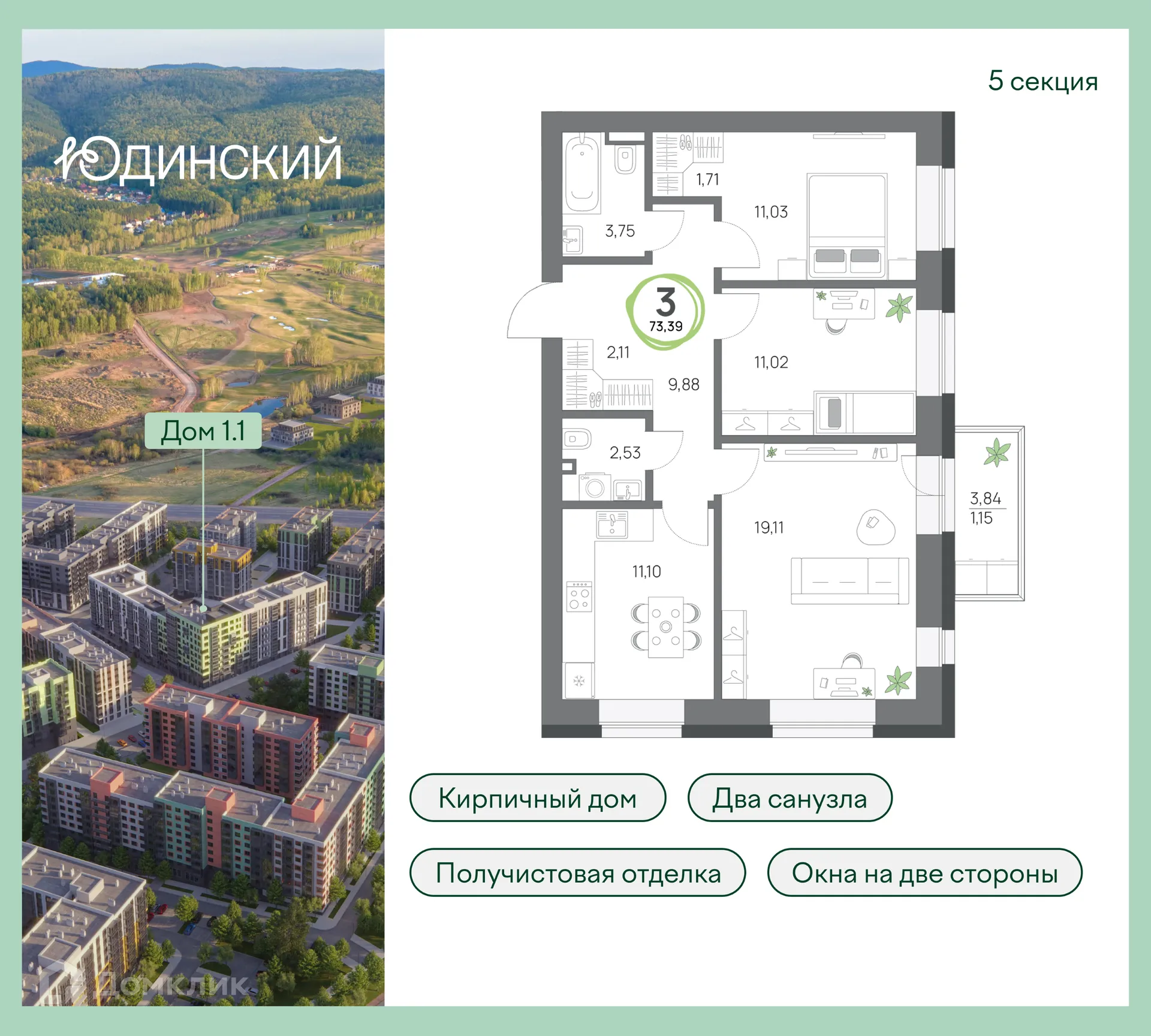 Фото квартиры в ЖК Микрорайон ЮДИНСКИЙ