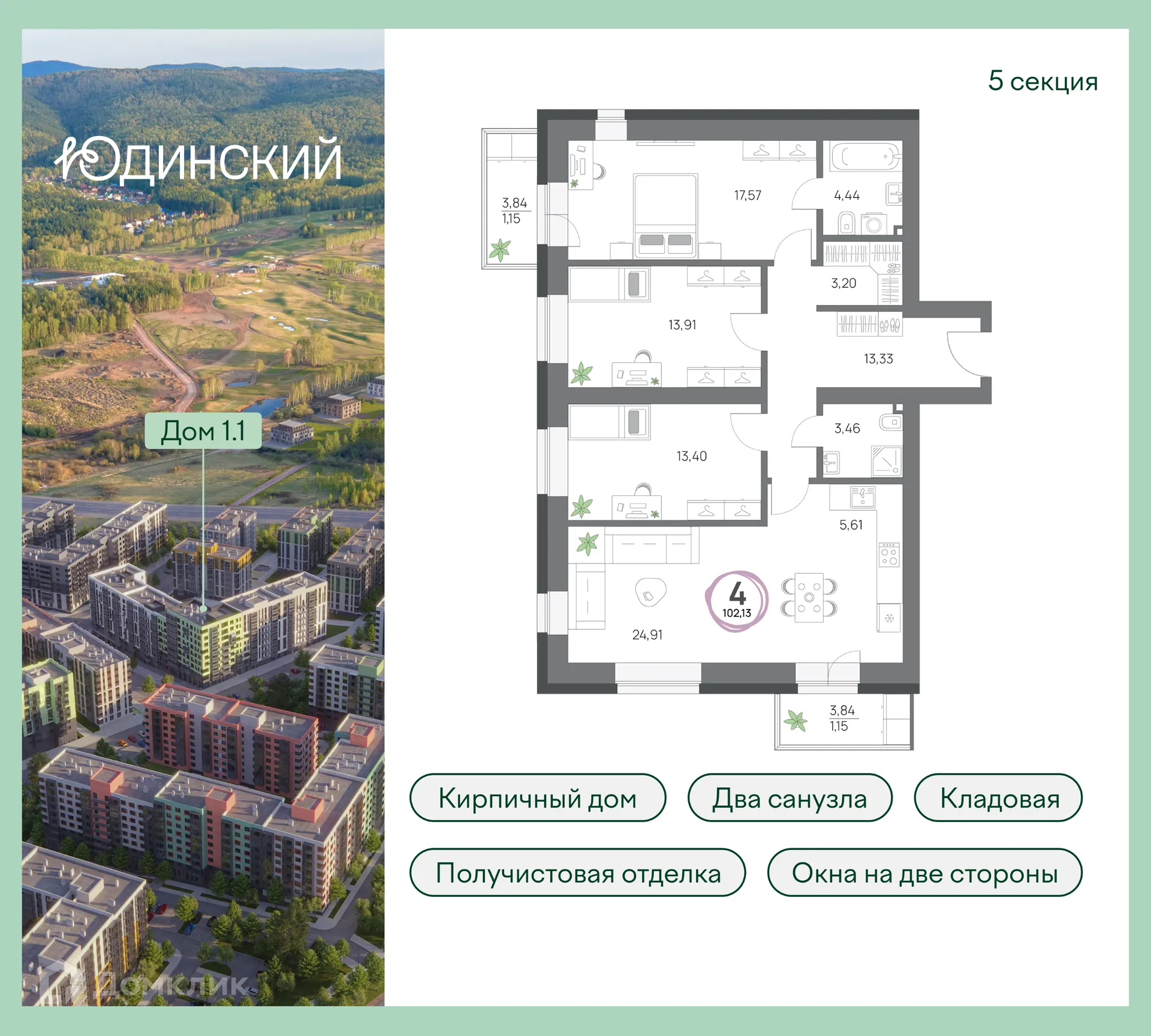 Фото квартиры в ЖК Микрорайон ЮДИНСКИЙ