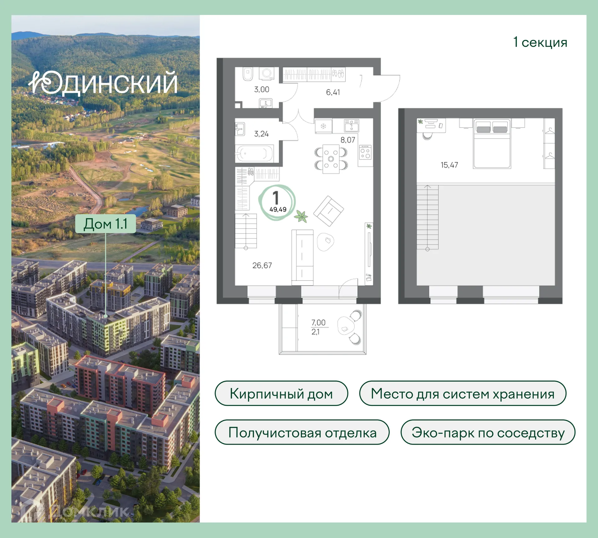 Фото квартиры в ЖК Микрорайон ЮДИНСКИЙ
