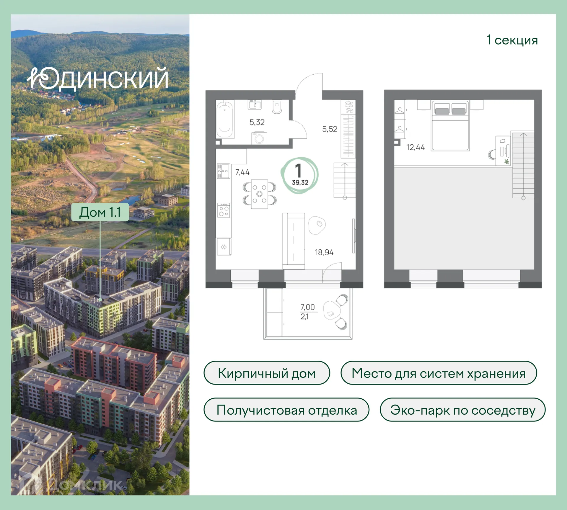 Фото квартиры в ЖК Микрорайон ЮДИНСКИЙ