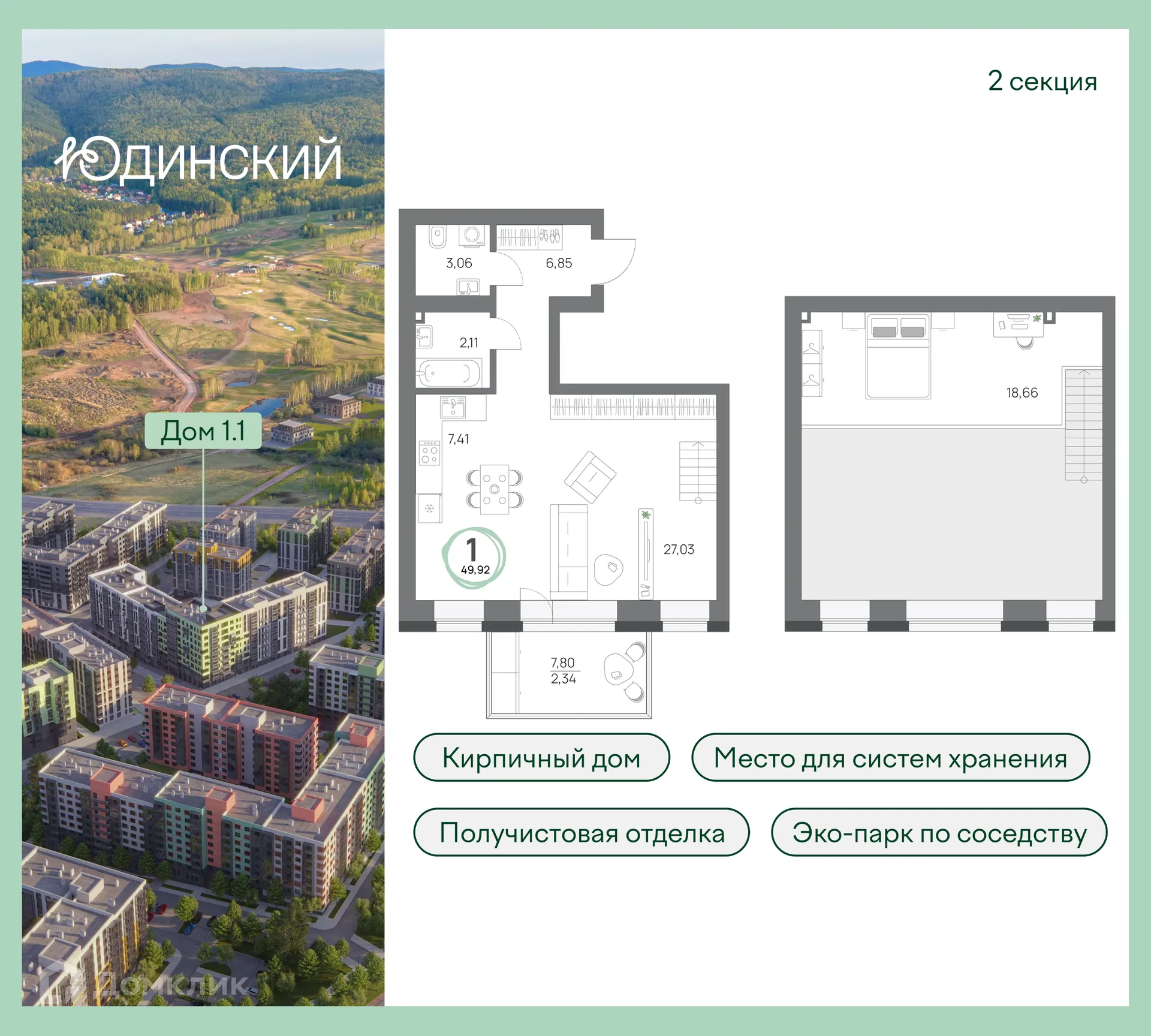 Фото квартиры в ЖК Микрорайон ЮДИНСКИЙ